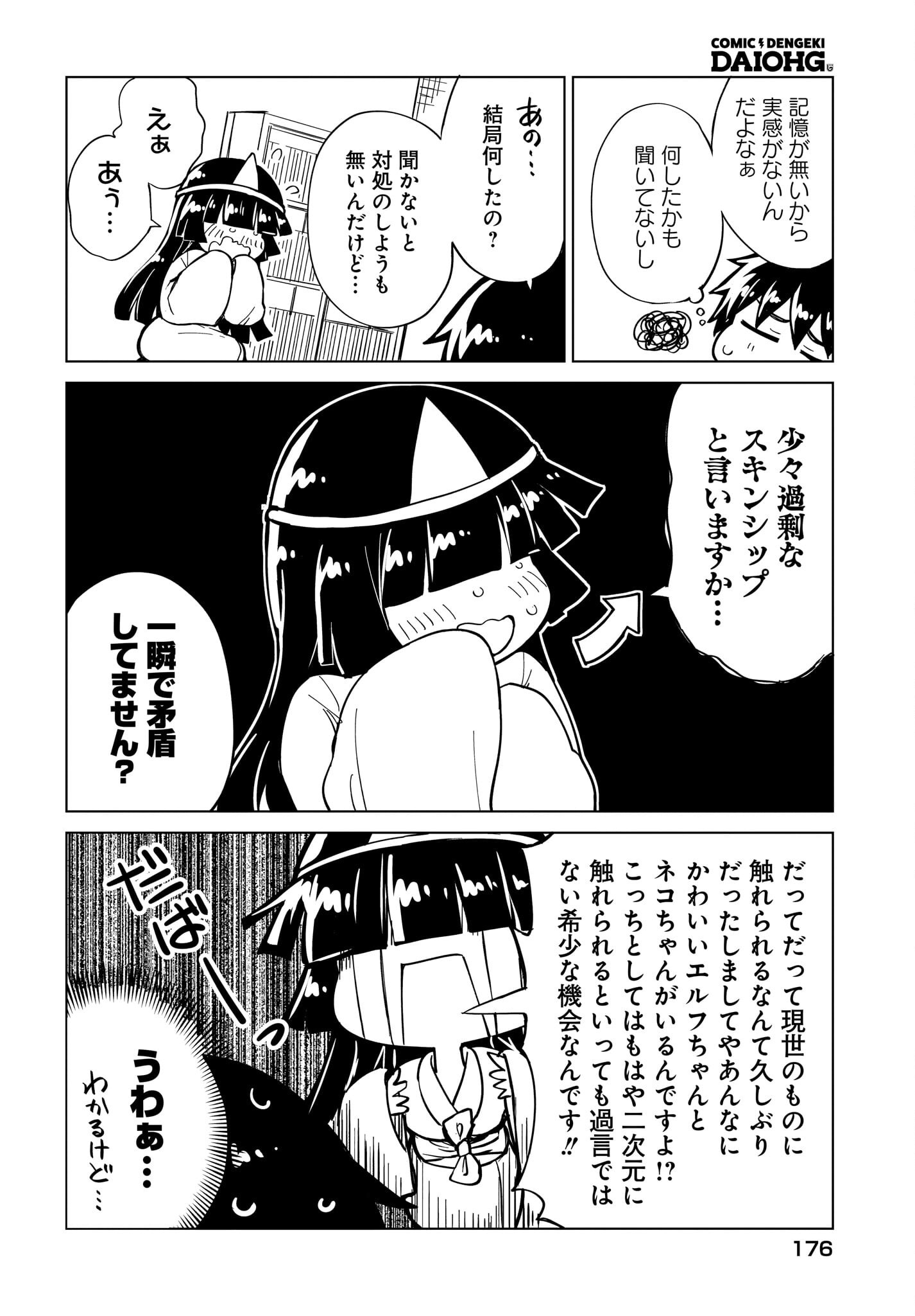 Watashi wo Yashinatte! Yuusha-Sama Chapter 9 4ページ