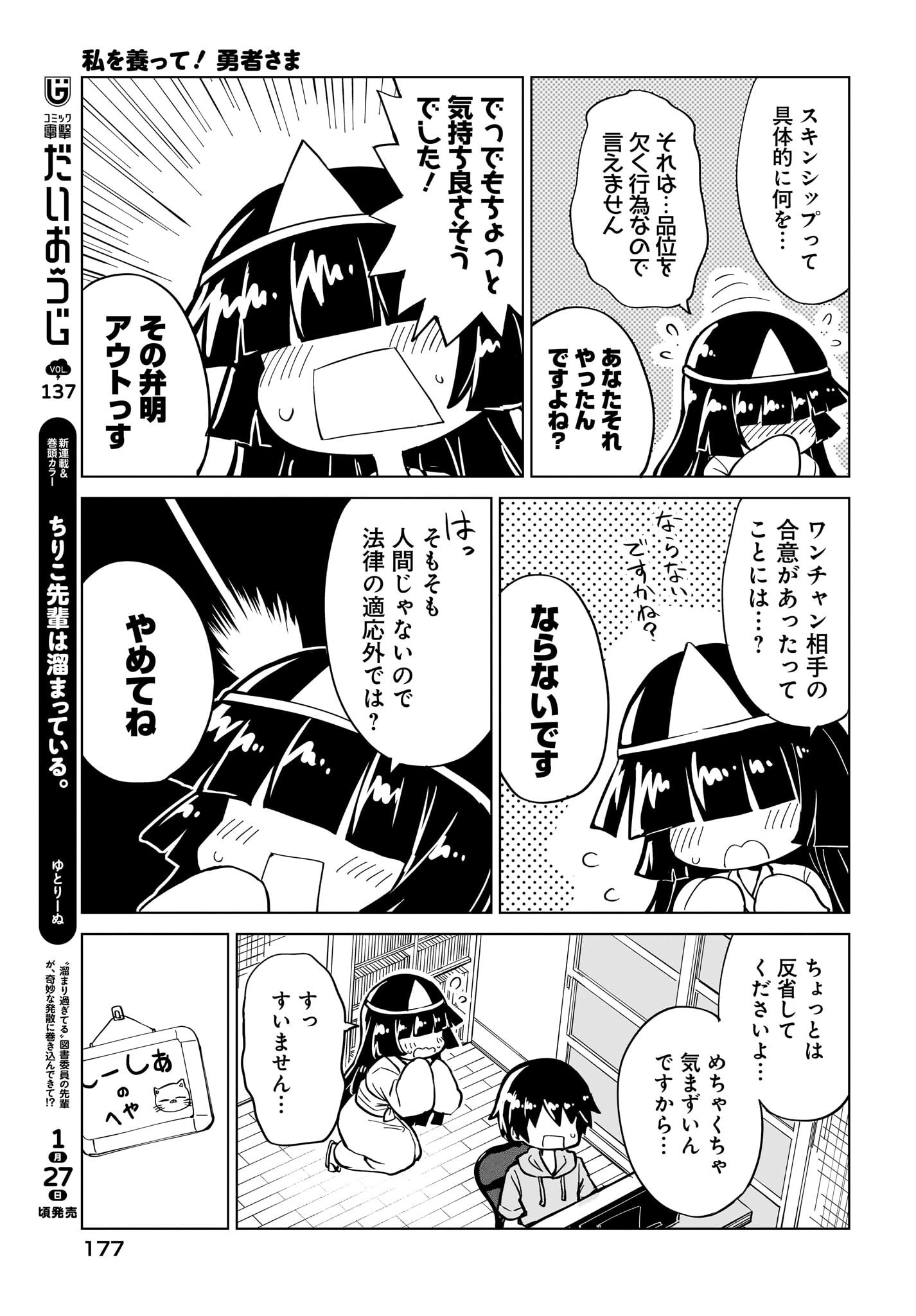Watashi wo Yashinatte! Yuusha-Sama Chapter 9 5ページ