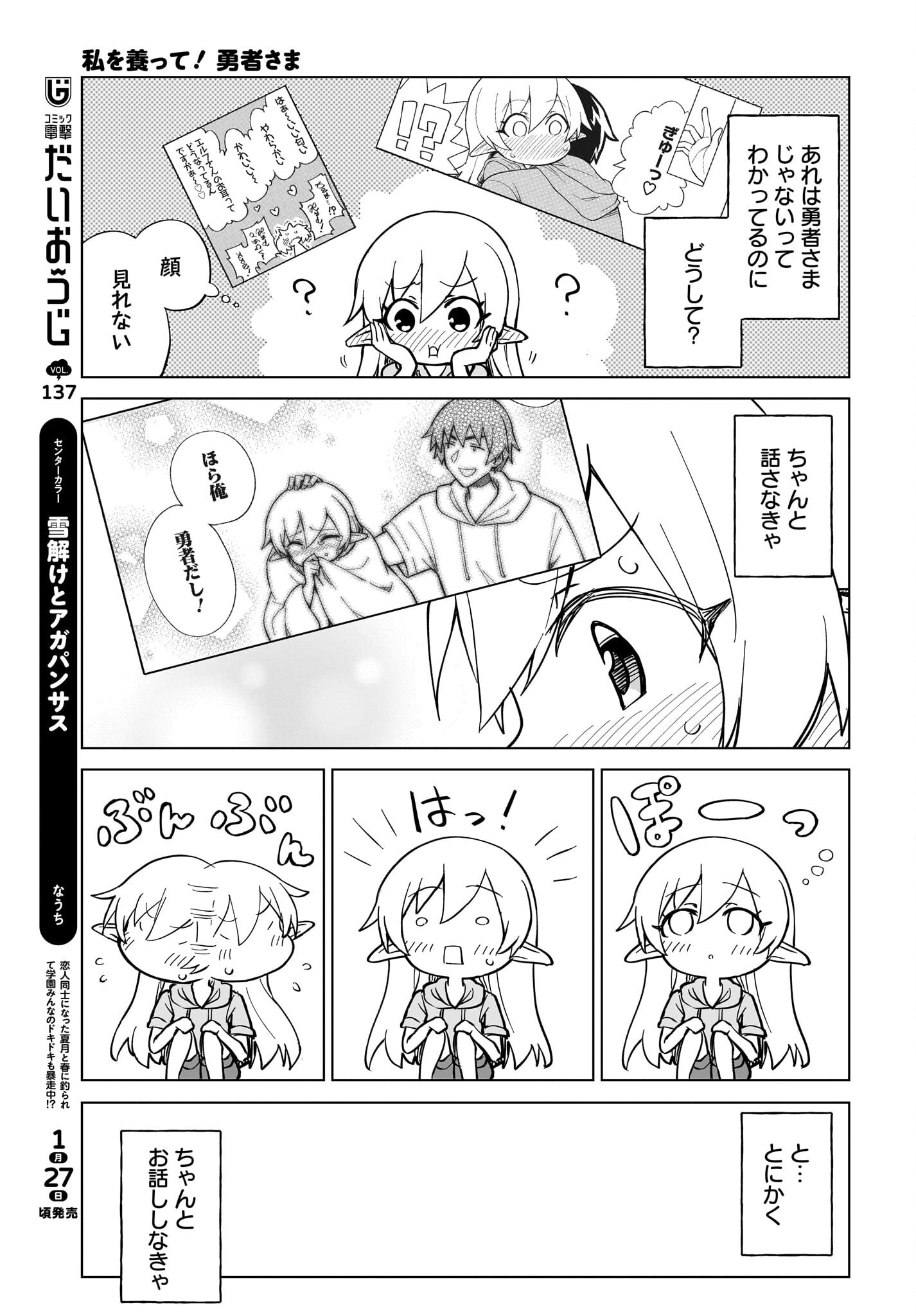 Watashi wo Yashinatte! Yuusha-Sama Chapter 9 7ページ
