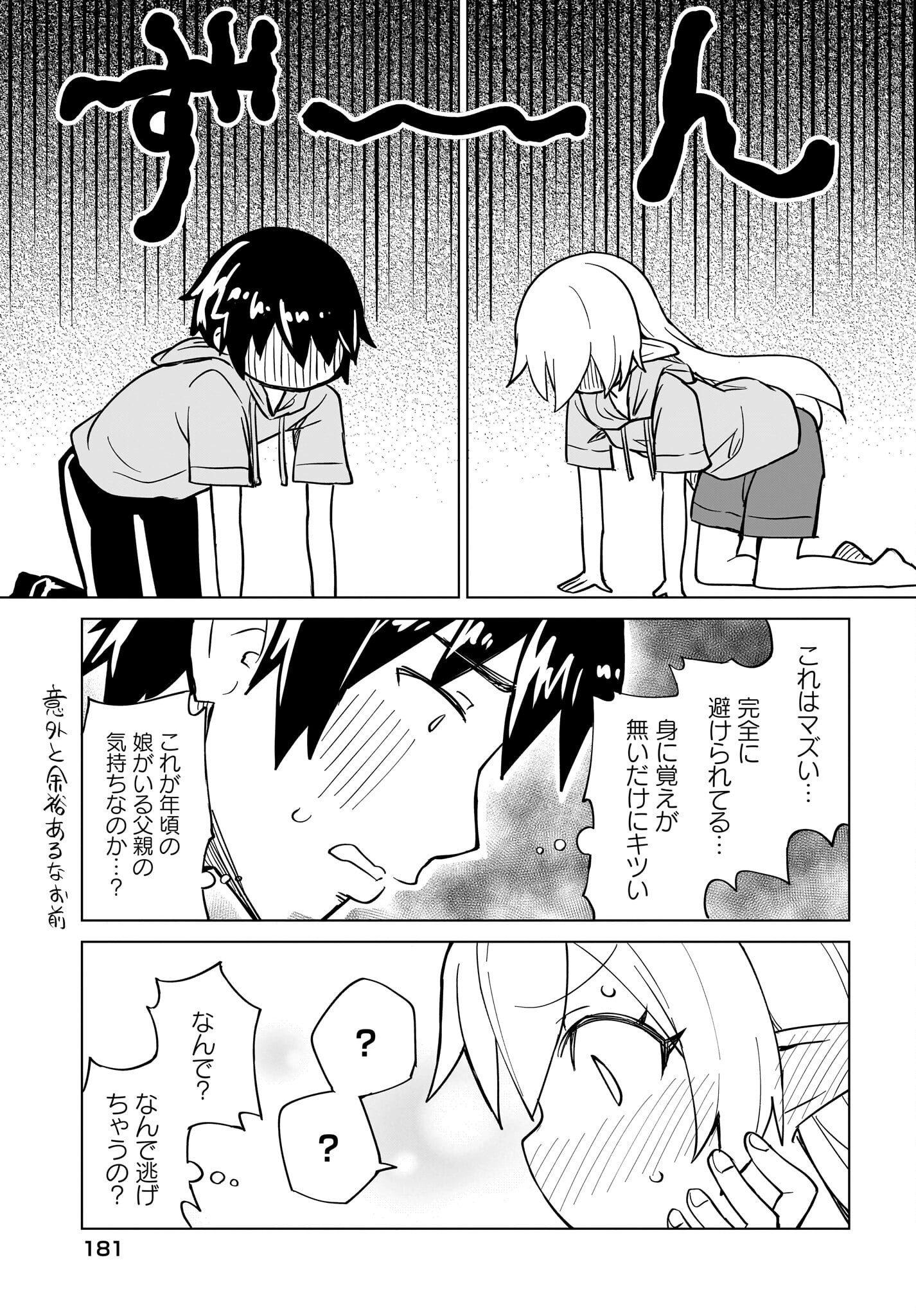 Watashi wo Yashinatte! Yuusha-Sama Chapter 9 9ページ