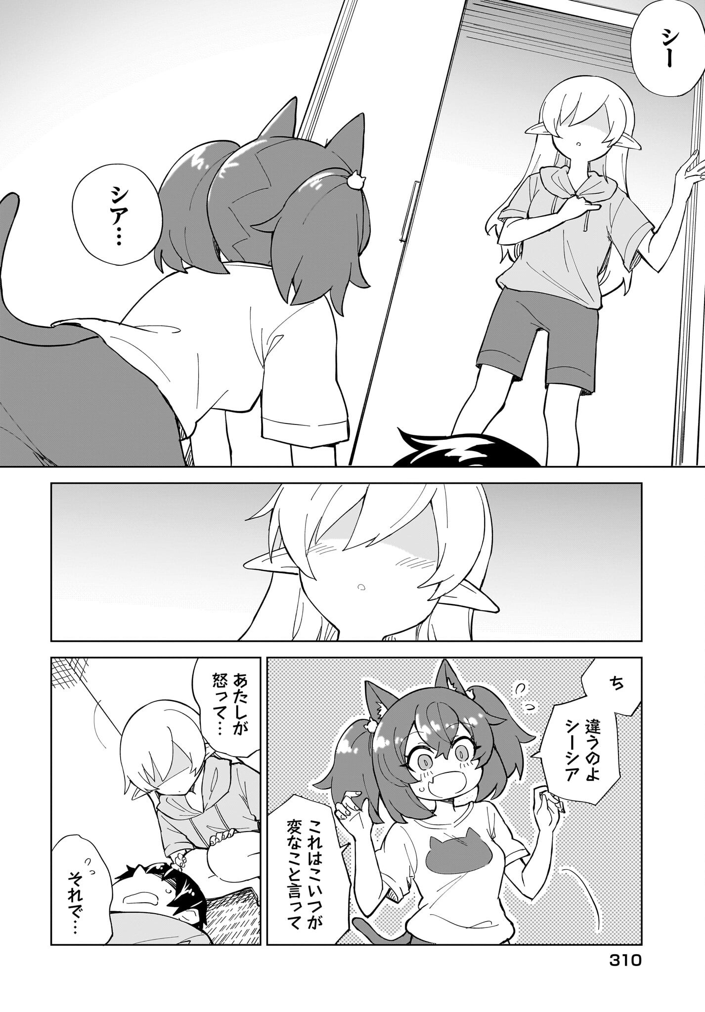 Watashi wo Yashinatte! Yuusha-Sama Chapter 10 2ページ