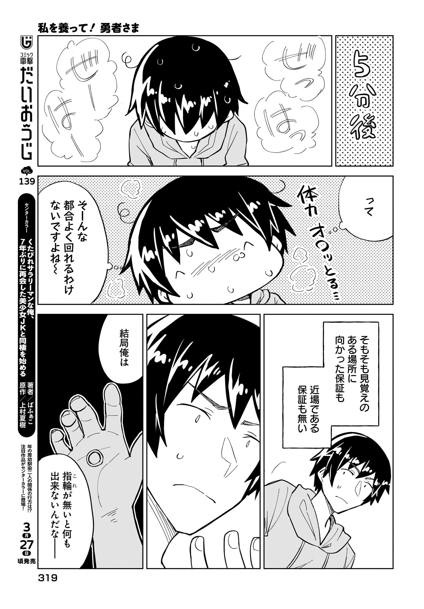 Watashi wo Yashinatte! Yuusha-Sama Chapter 10 11ページ