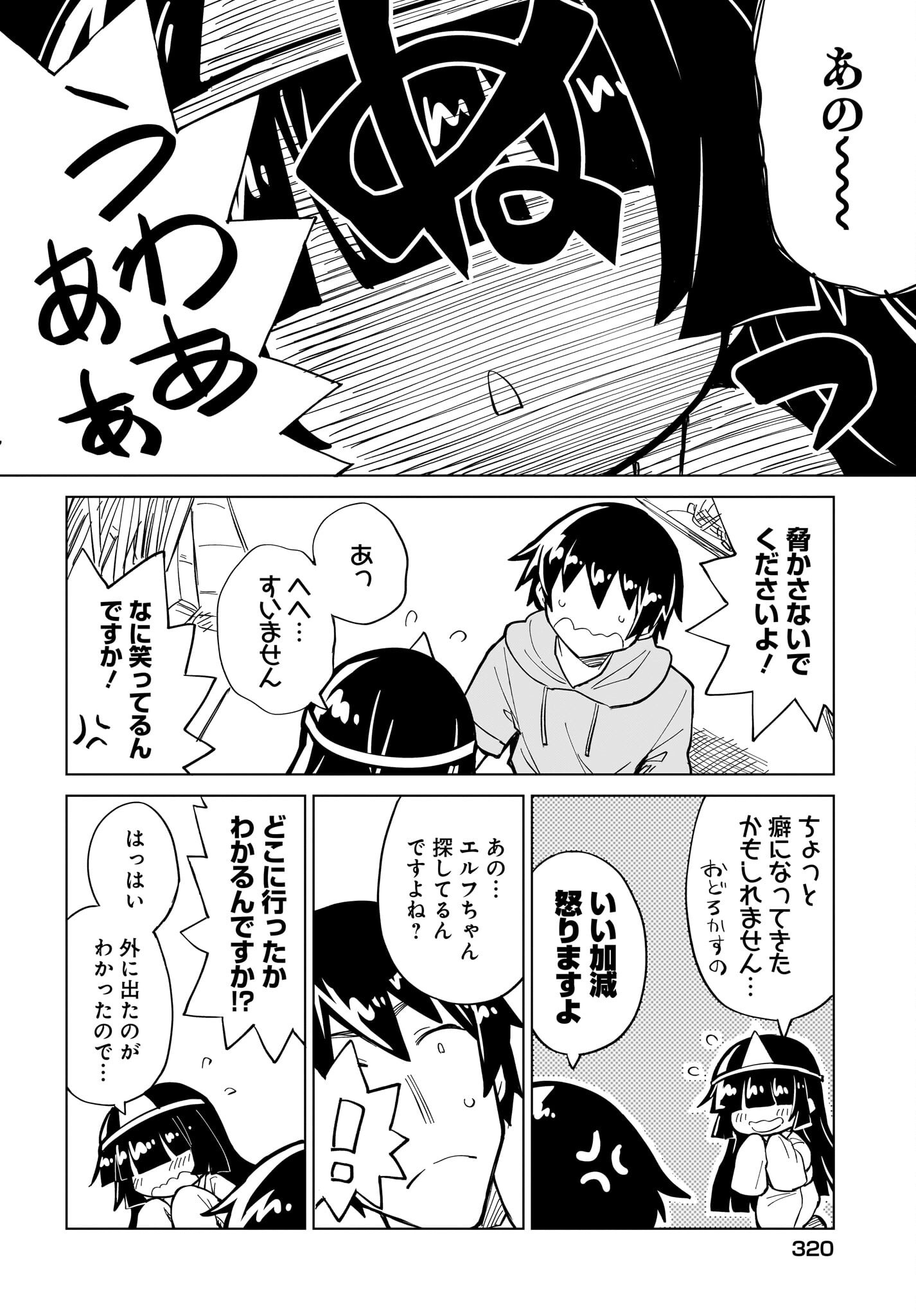 Watashi wo Yashinatte! Yuusha-Sama Chapter 10 12ページ
