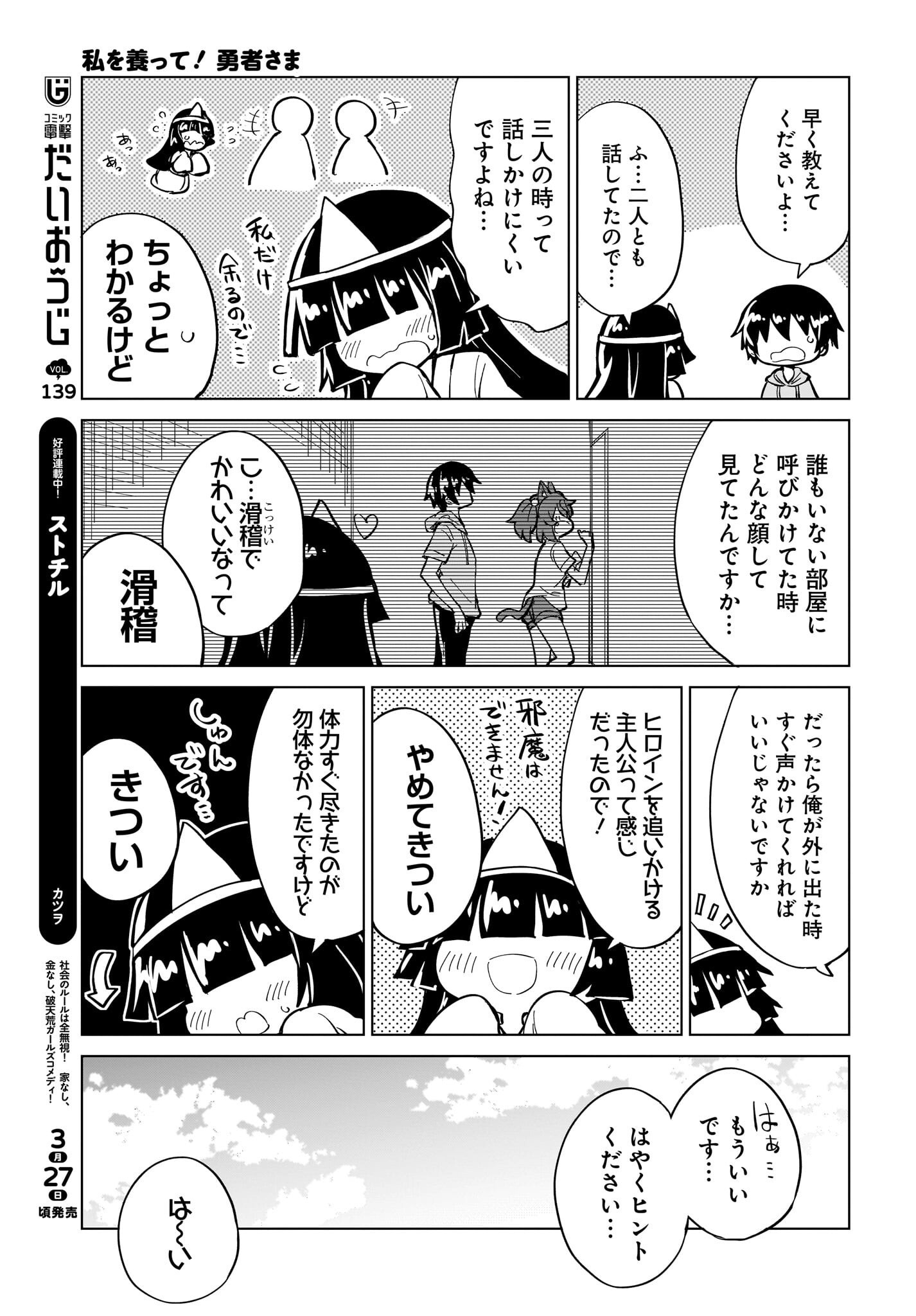Watashi wo Yashinatte! Yuusha-Sama Chapter 10 13ページ