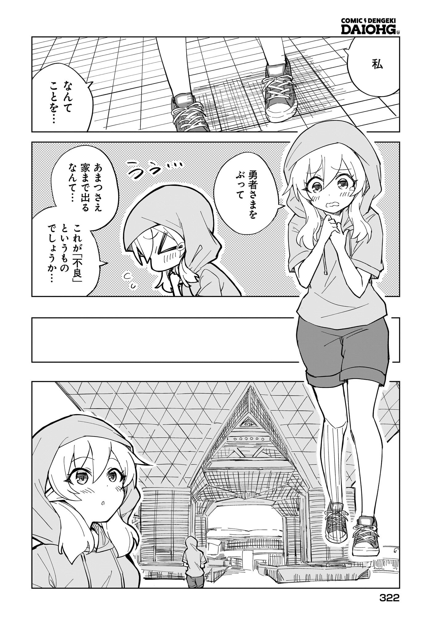 Watashi wo Yashinatte! Yuusha-Sama Chapter 10 14ページ