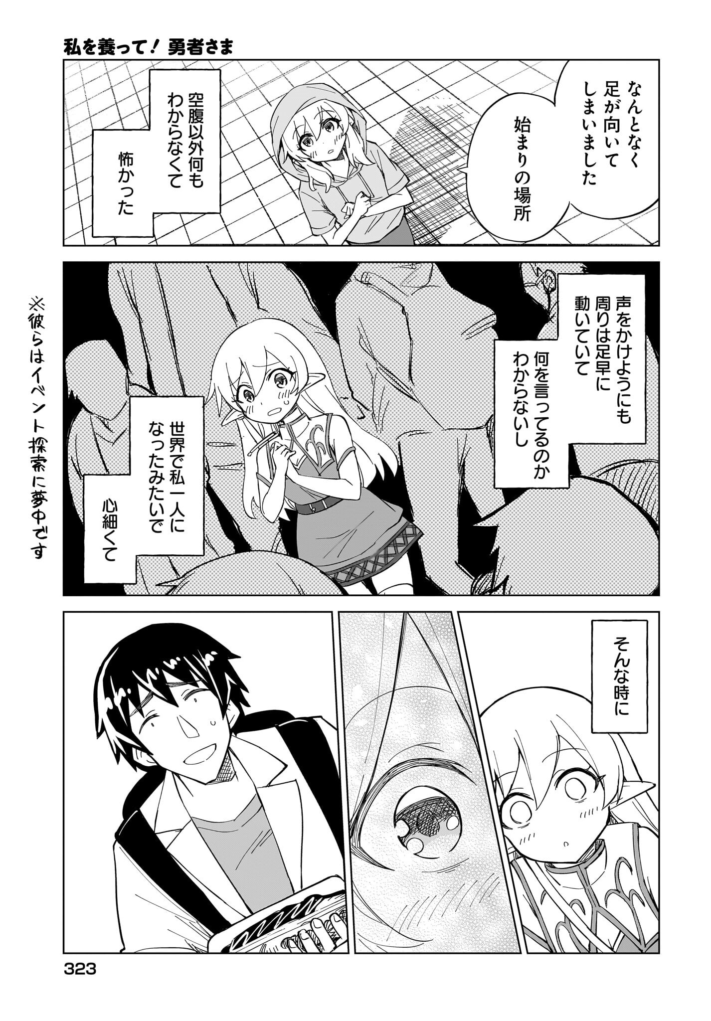 Watashi wo Yashinatte! Yuusha-Sama Chapter 10 15ページ