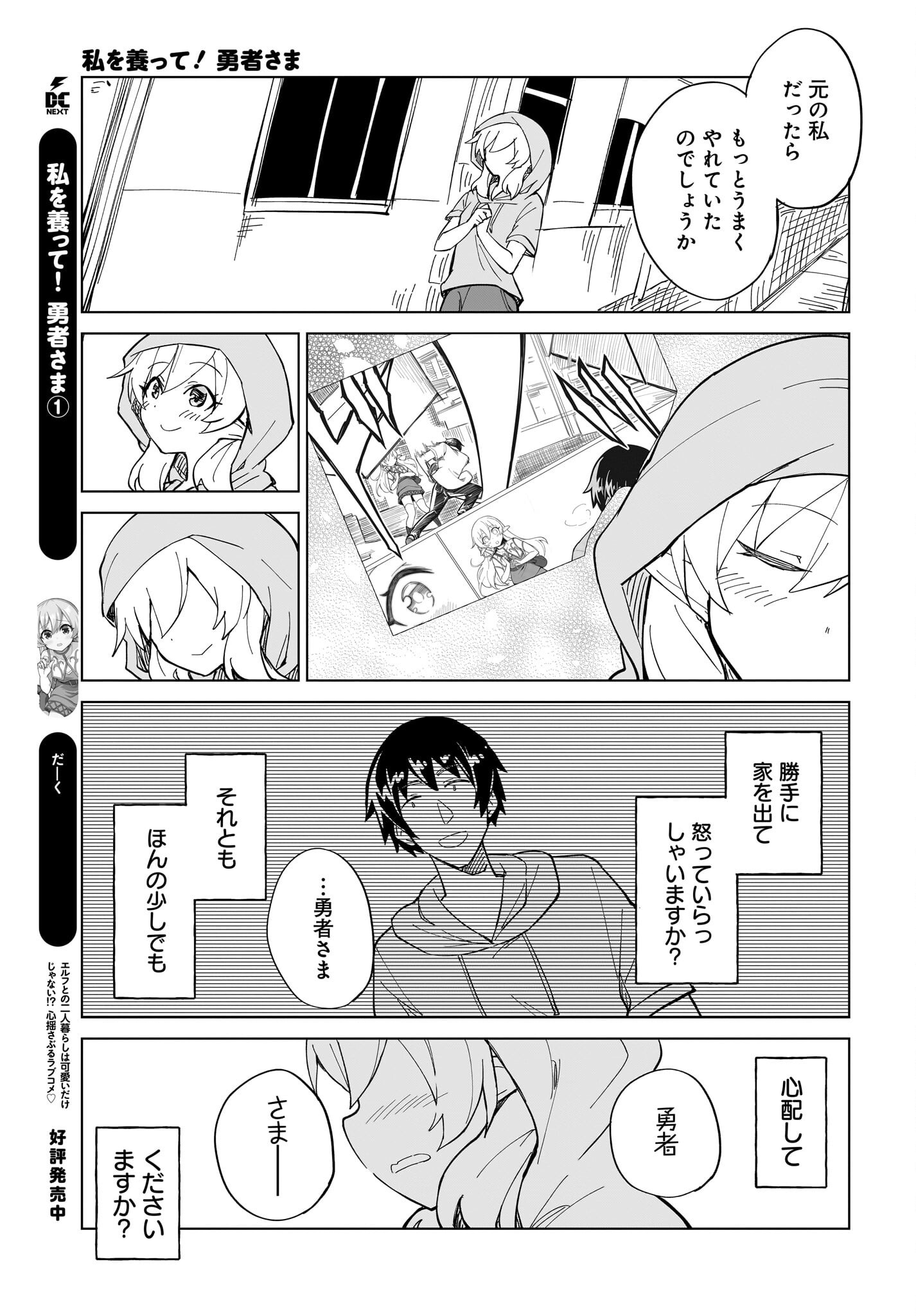 Watashi wo Yashinatte! Yuusha-Sama Chapter 10 17ページ