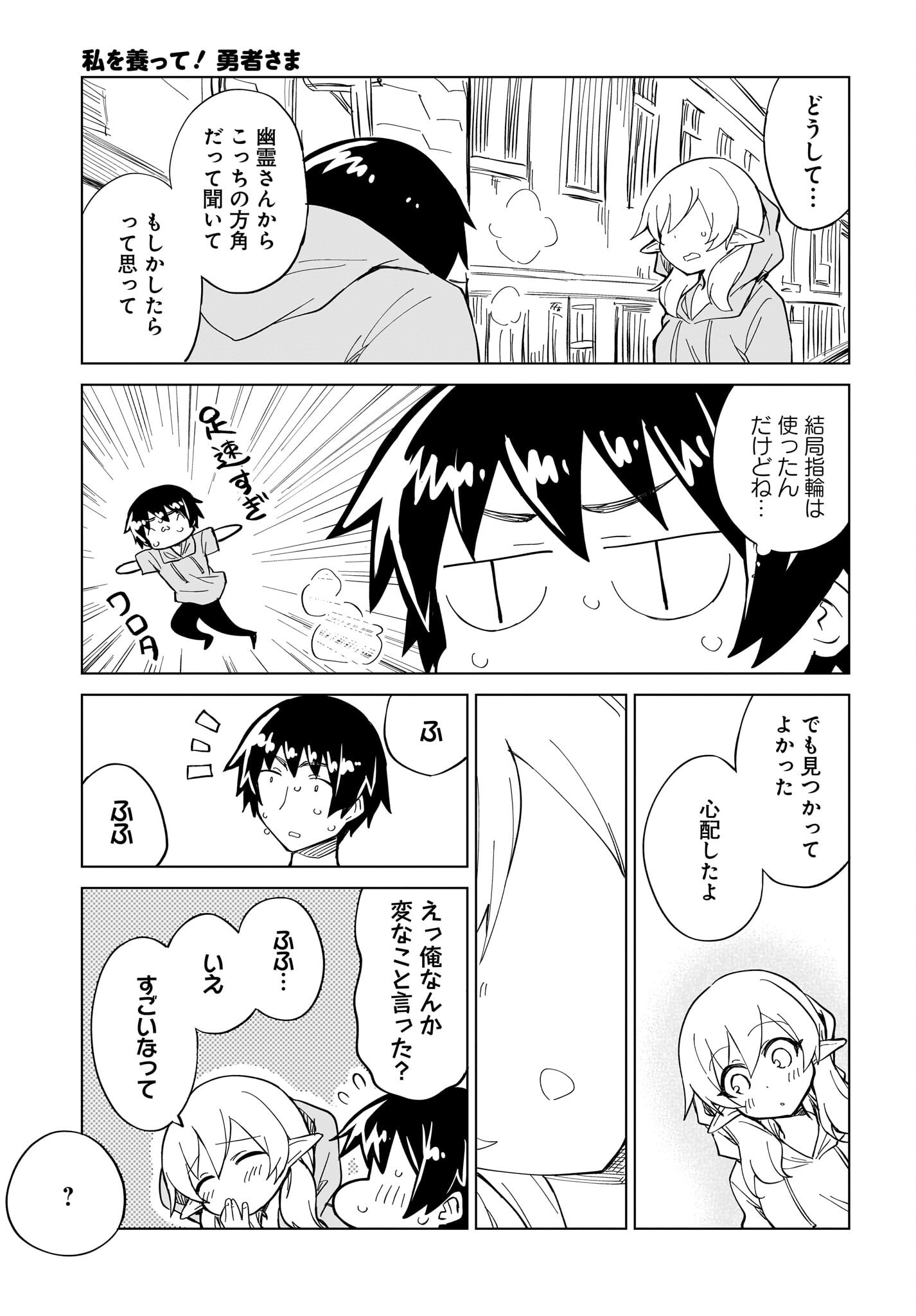 Watashi wo Yashinatte! Yuusha-Sama Chapter 10 19ページ