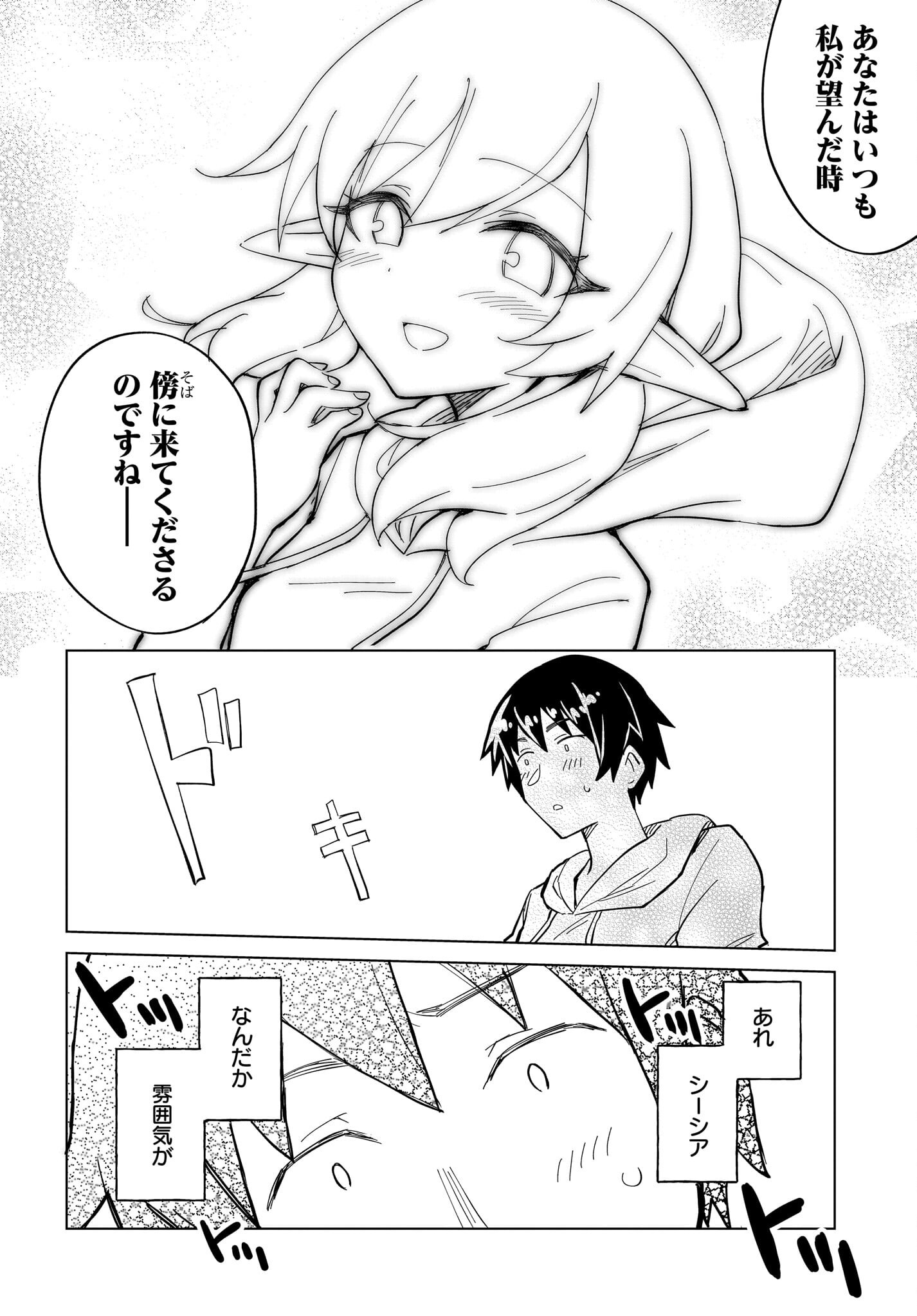 Watashi wo Yashinatte! Yuusha-Sama Chapter 10 20ページ