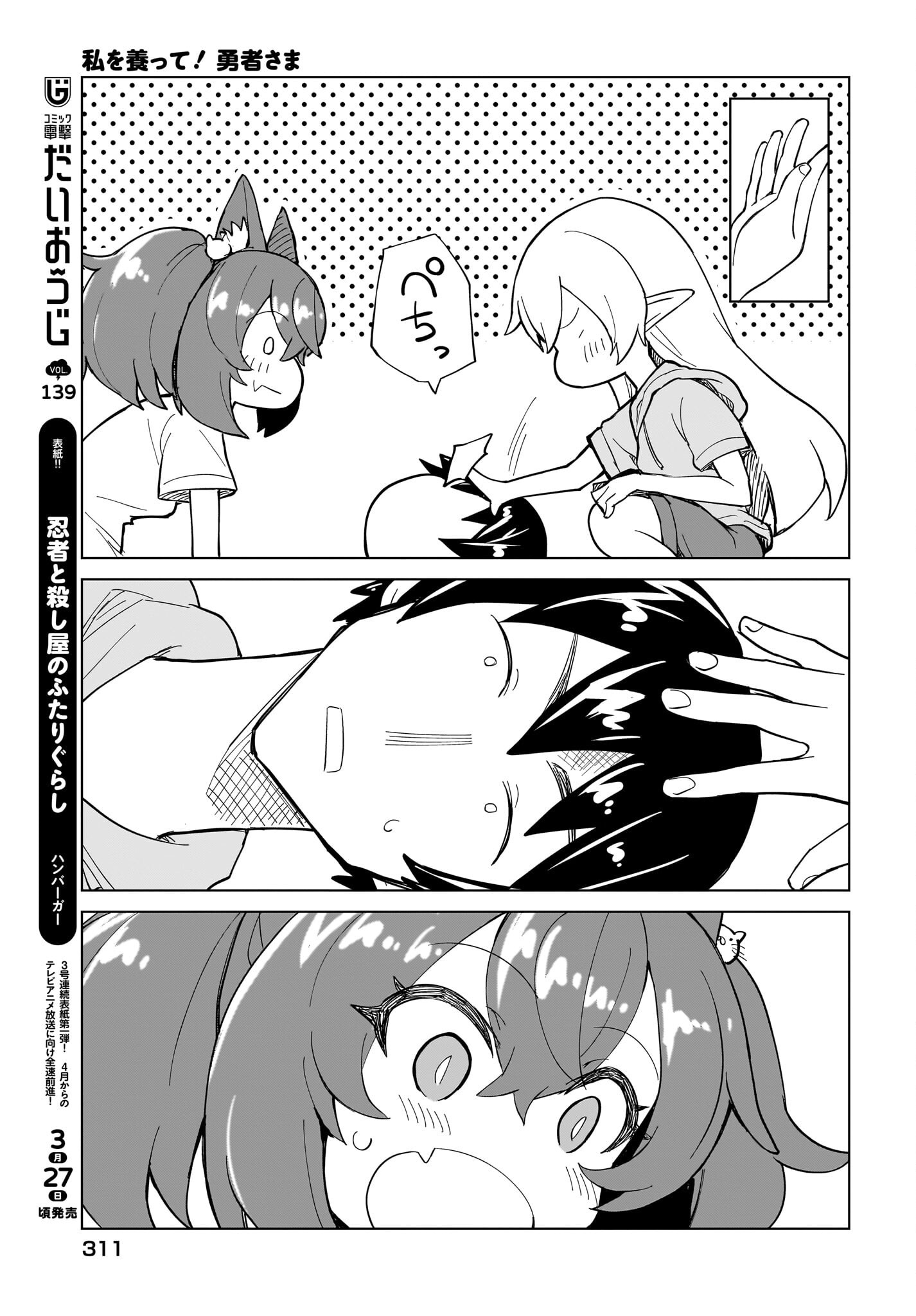 Watashi wo Yashinatte! Yuusha-Sama Chapter 10 3ページ