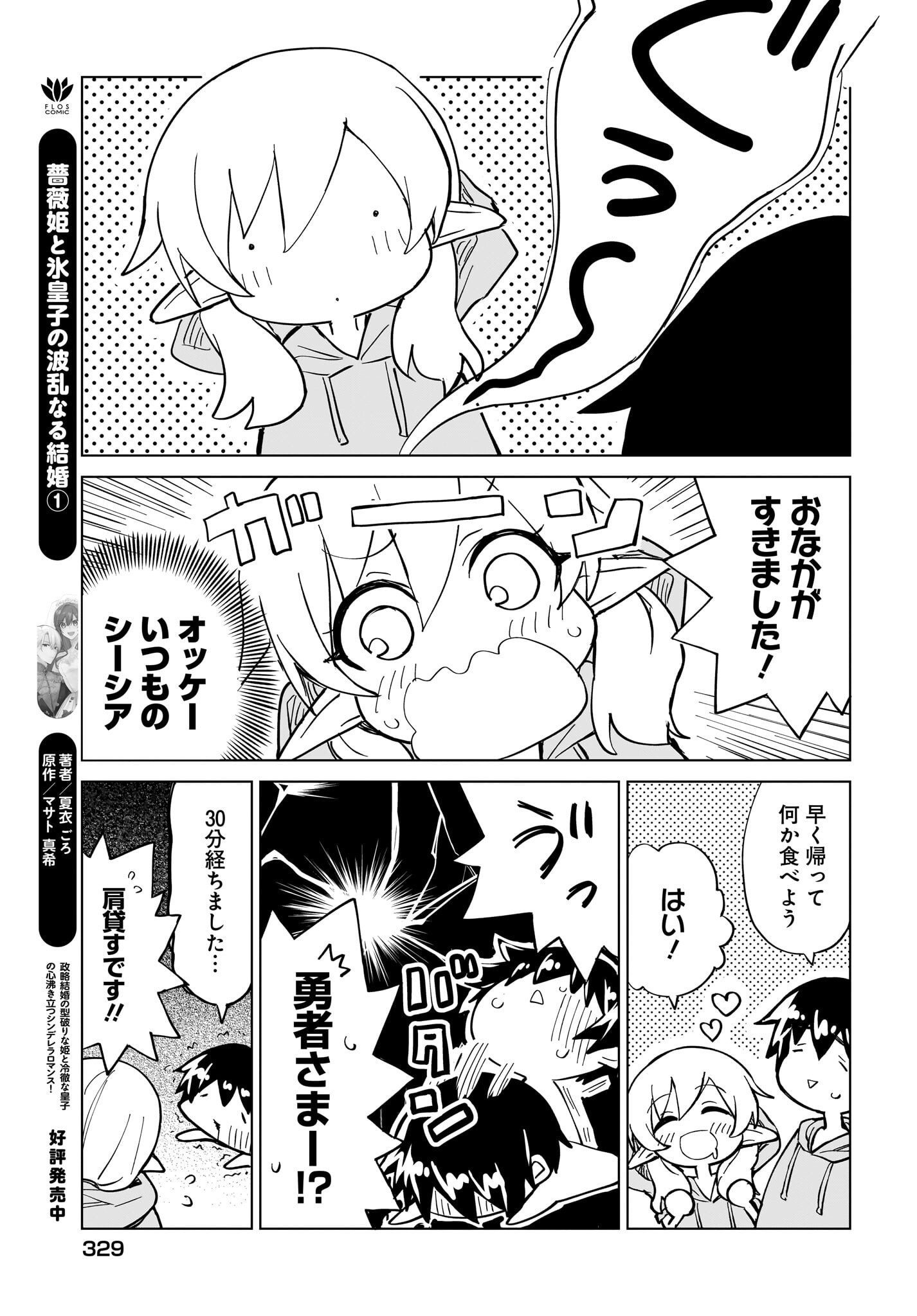 Watashi wo Yashinatte! Yuusha-Sama Chapter 10 21ページ