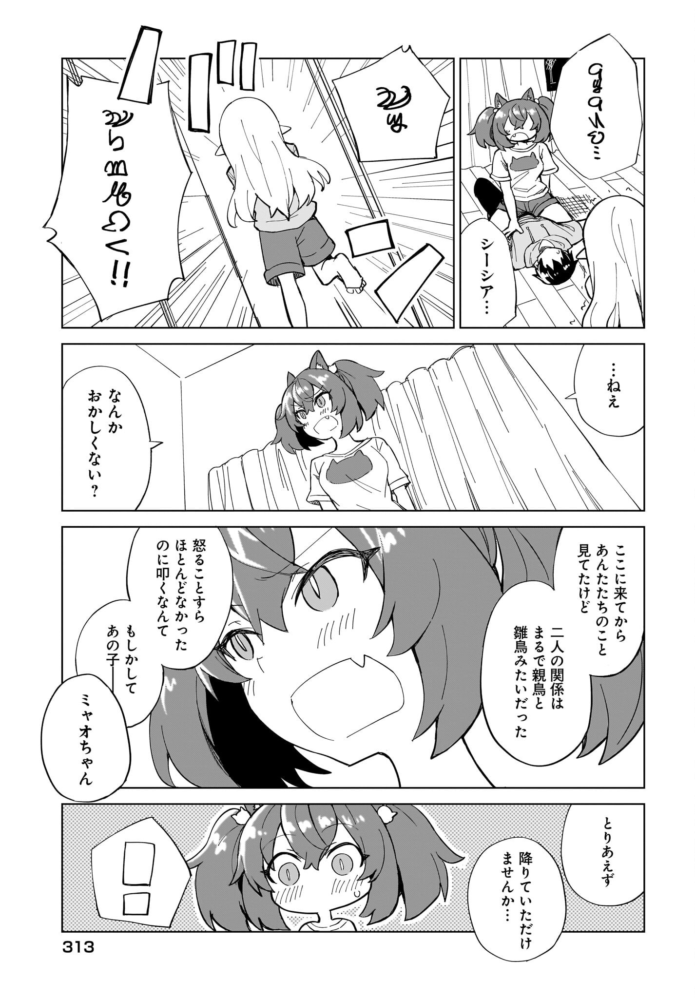 Watashi wo Yashinatte! Yuusha-Sama Chapter 10 5ページ