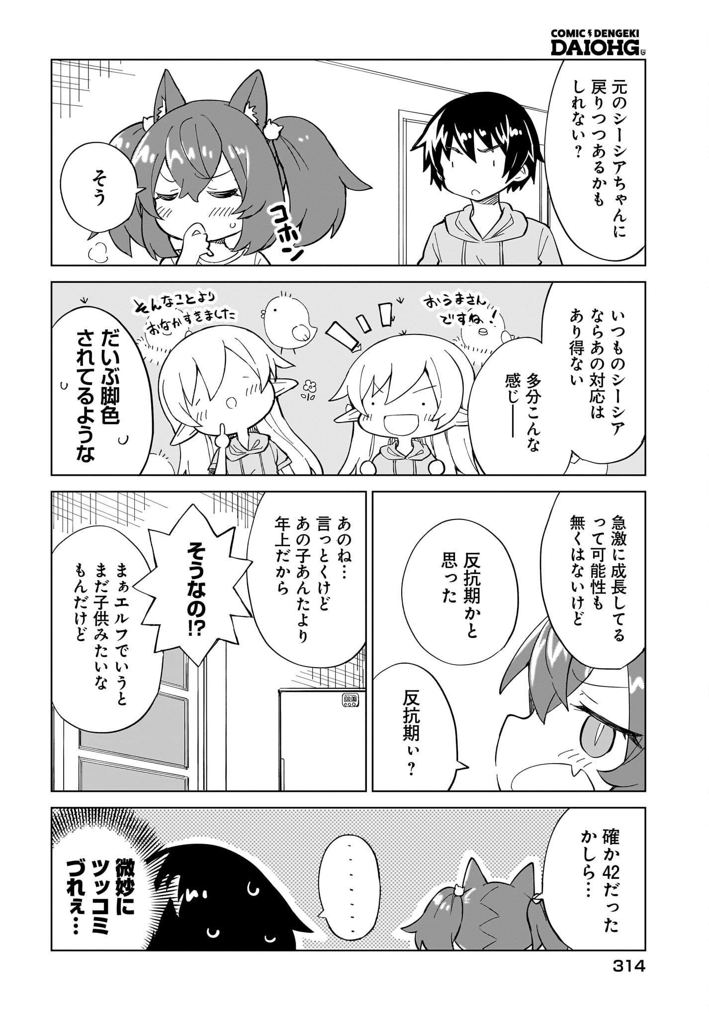 Watashi wo Yashinatte! Yuusha-Sama Chapter 10 6ページ