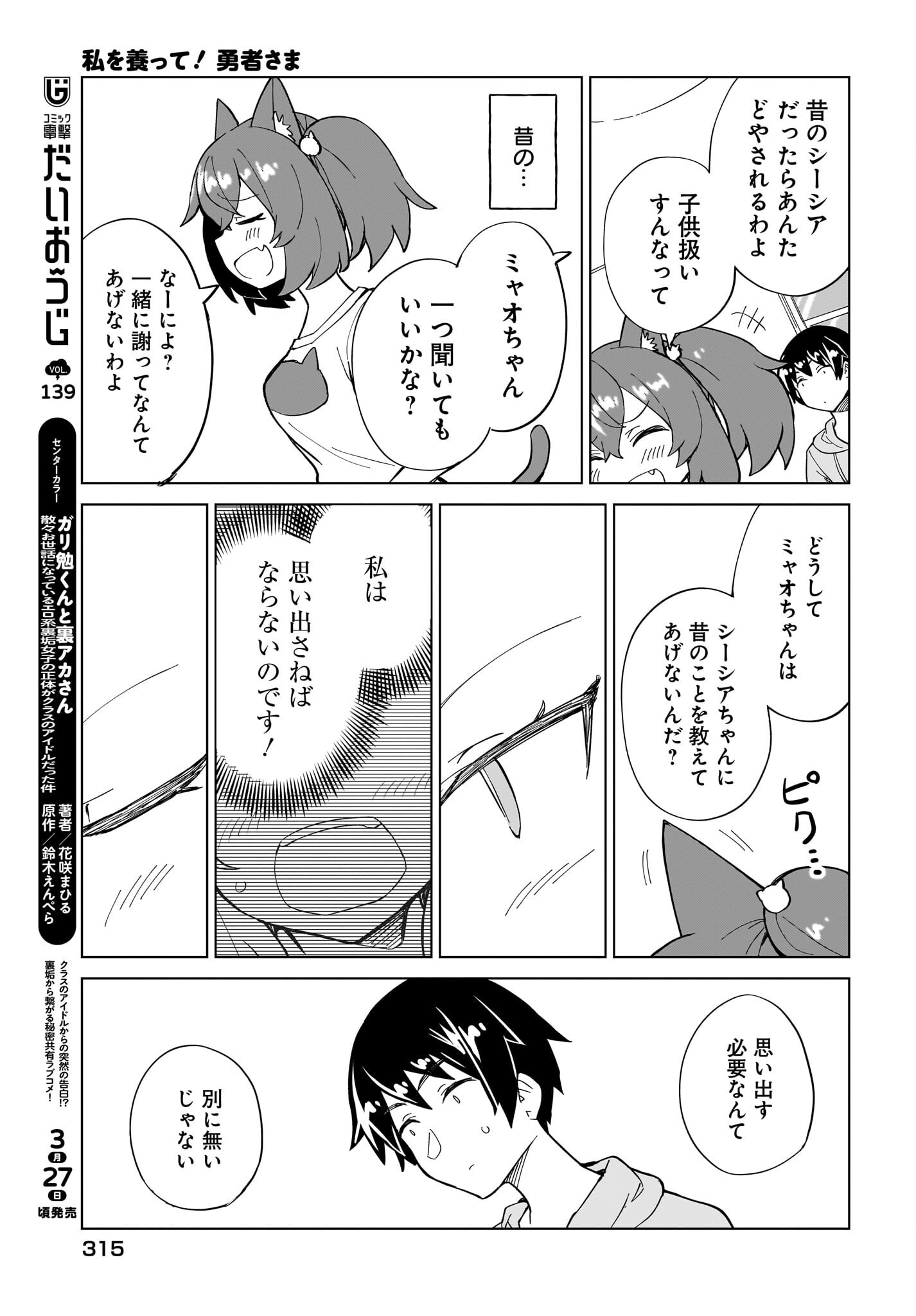 Watashi wo Yashinatte! Yuusha-Sama Chapter 10 7ページ