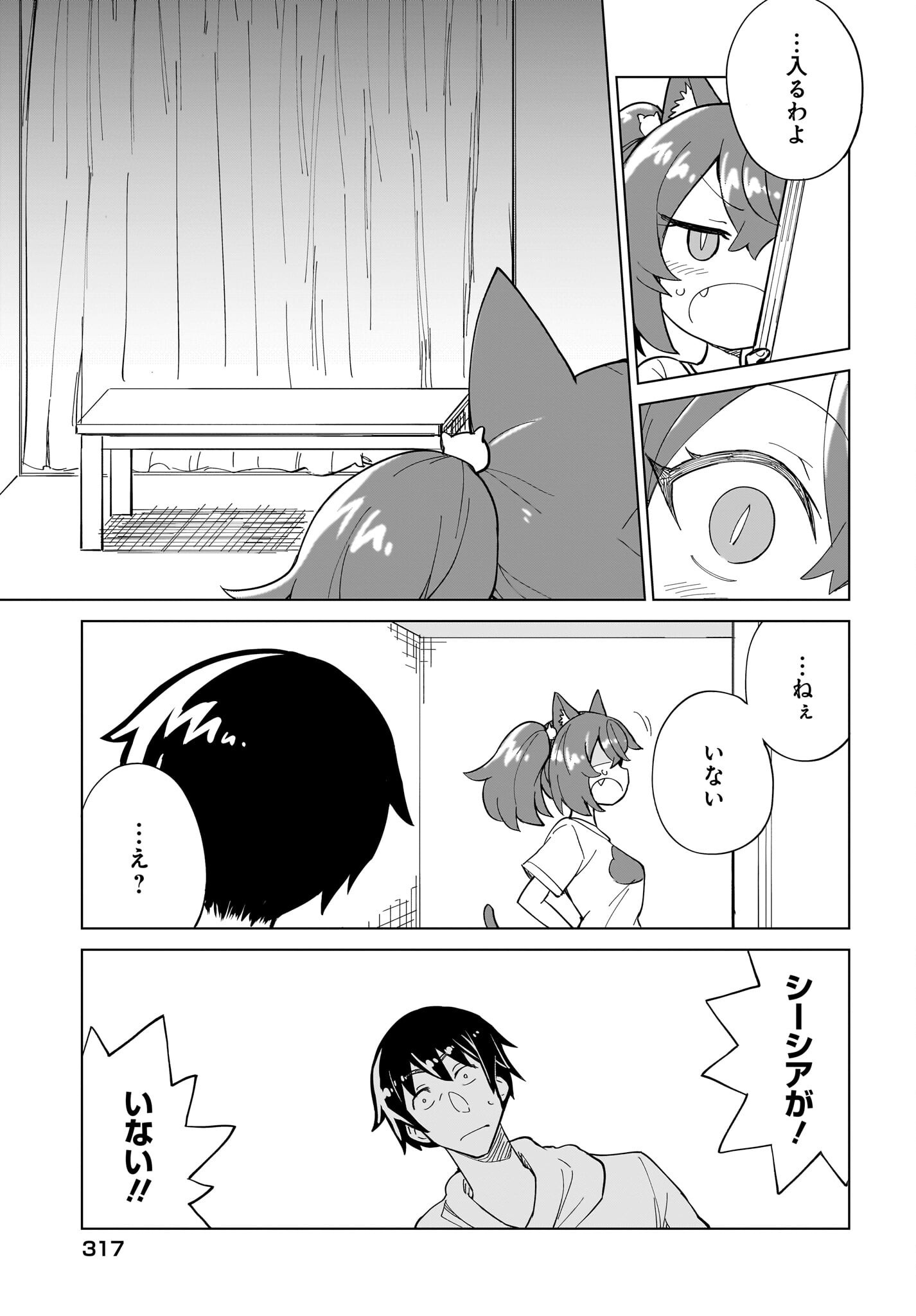 Watashi wo Yashinatte! Yuusha-Sama Chapter 10 9ページ