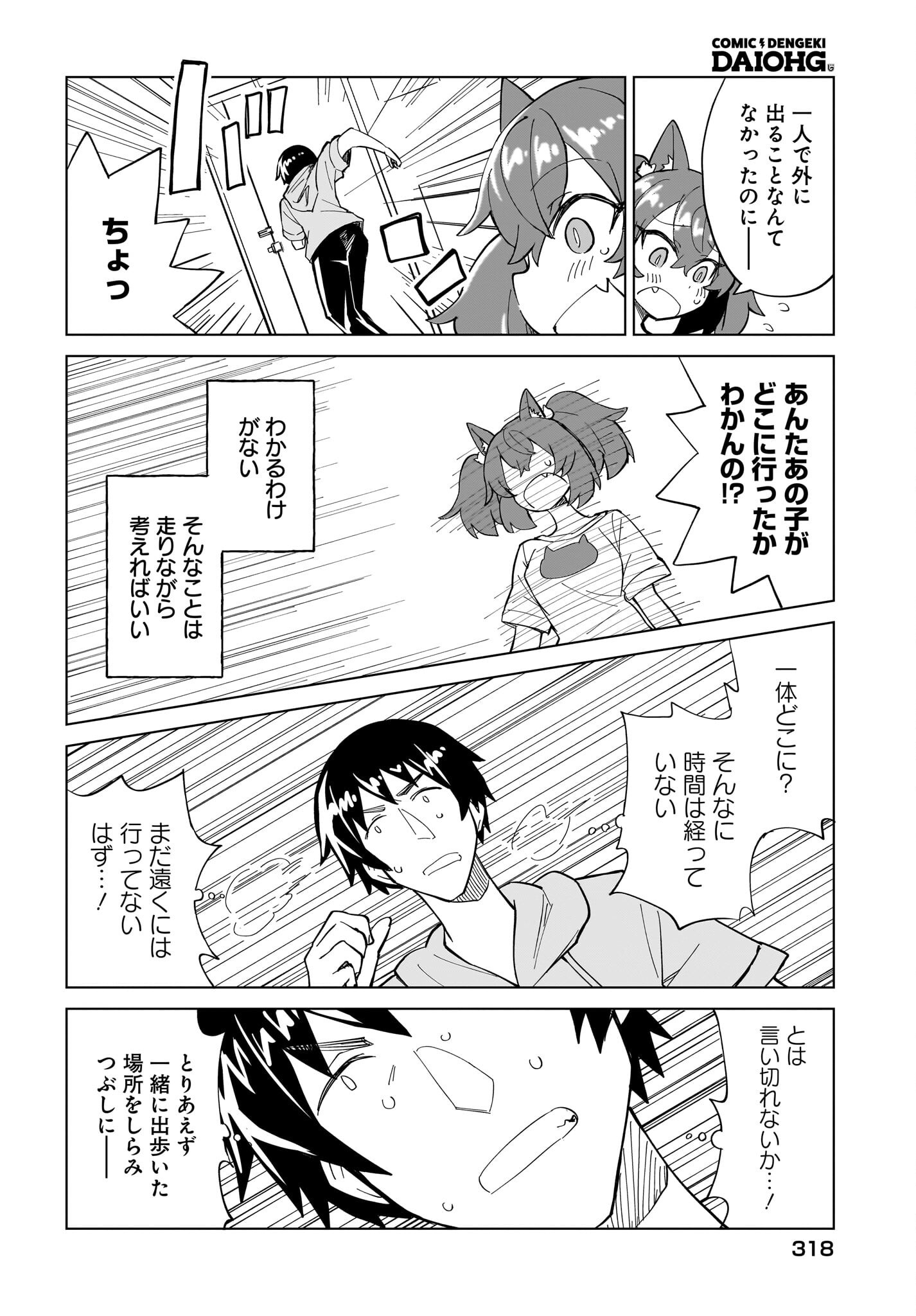 Watashi wo Yashinatte! Yuusha-Sama Chapter 10 10ページ