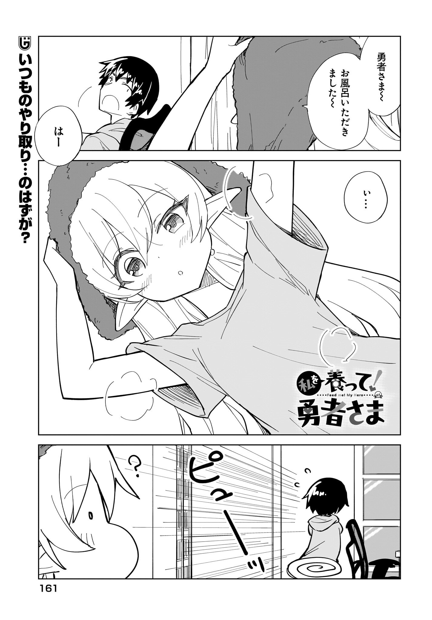 Watashi wo Yashinatte! Yuusha-Sama Chapter 11 1ページ