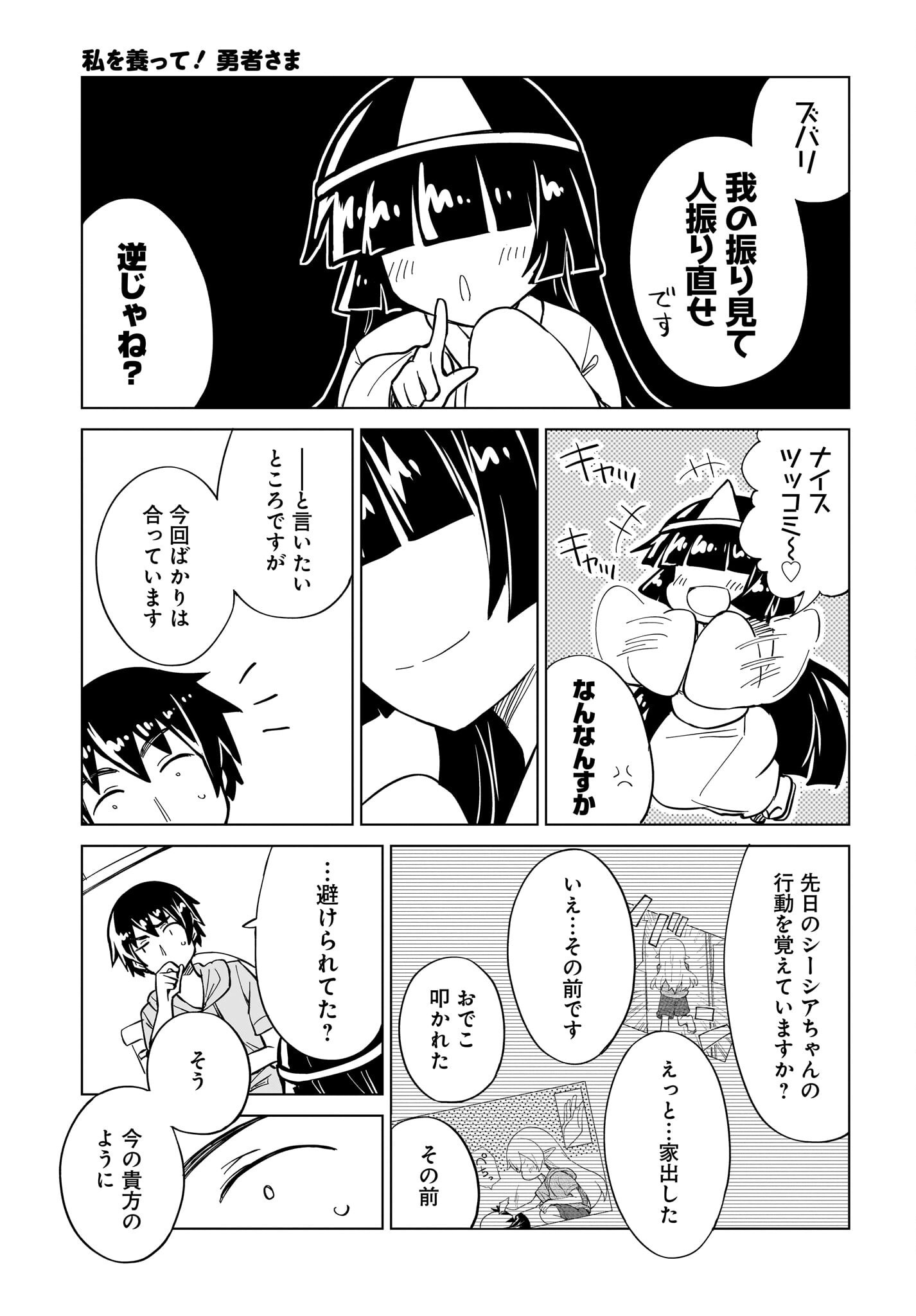 Watashi wo Yashinatte! Yuusha-Sama Chapter 11 11ページ