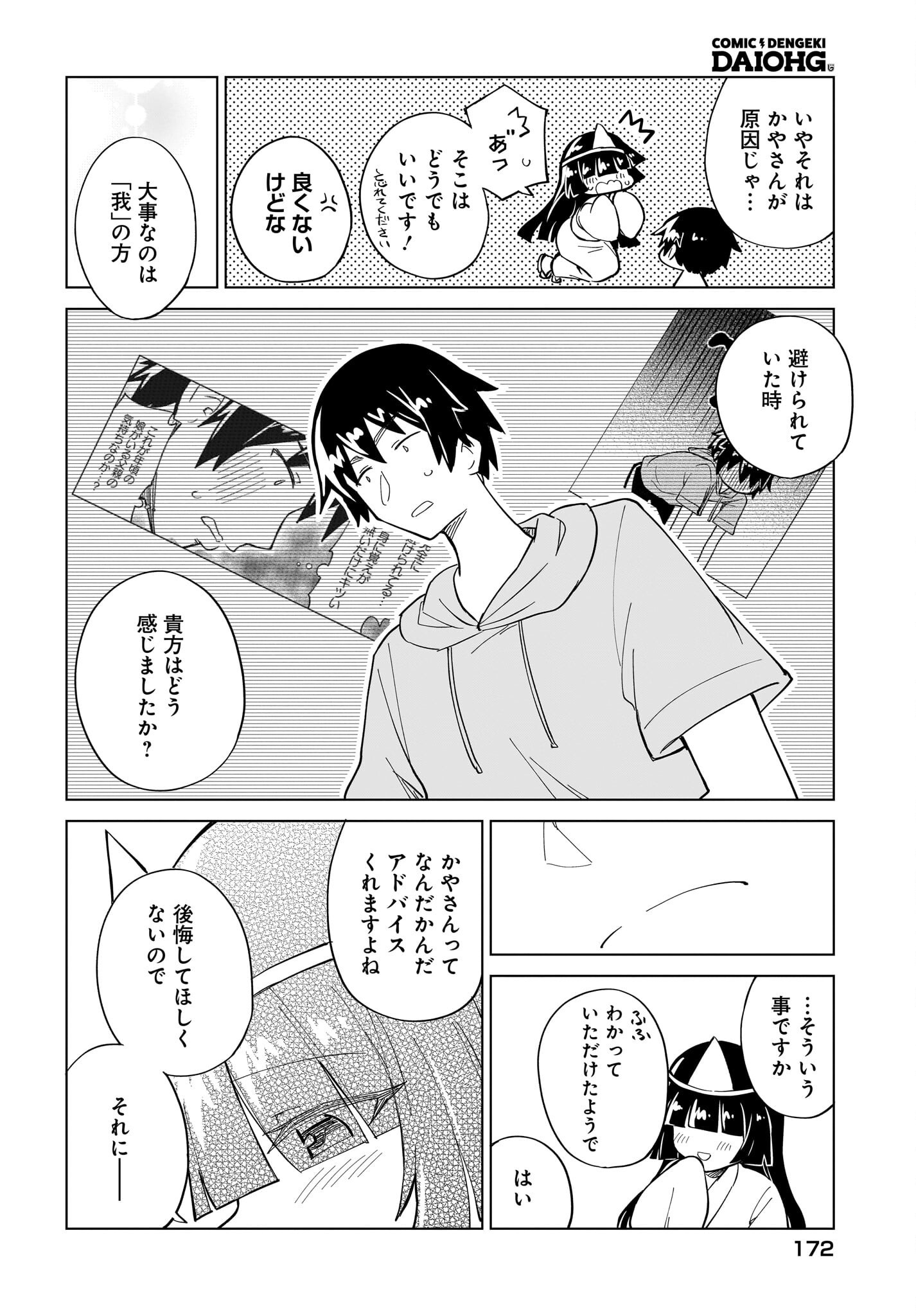 Watashi wo Yashinatte! Yuusha-Sama Chapter 11 12ページ