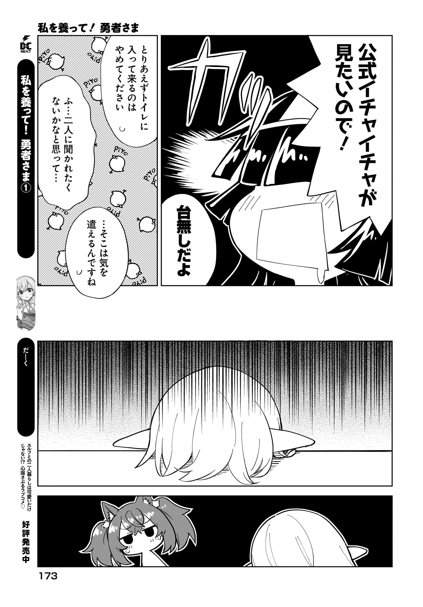 Watashi wo Yashinatte! Yuusha-Sama Chapter 11 13ページ