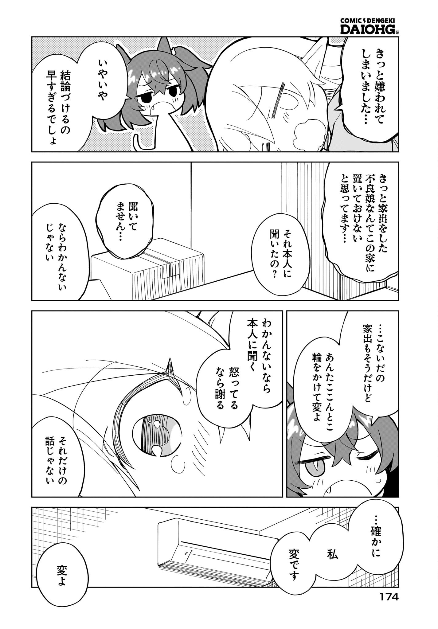 Watashi wo Yashinatte! Yuusha-Sama Chapter 11 14ページ