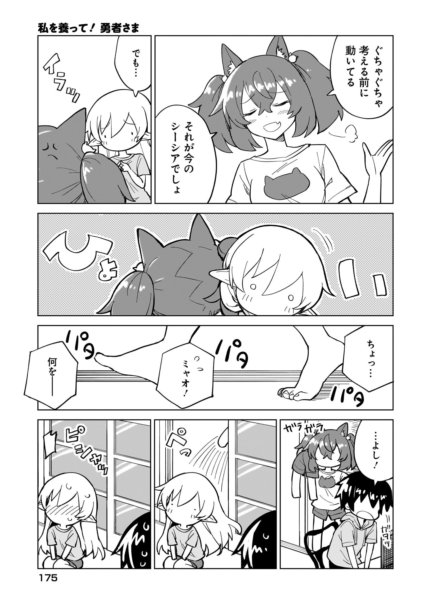 Watashi wo Yashinatte! Yuusha-Sama Chapter 11 15ページ