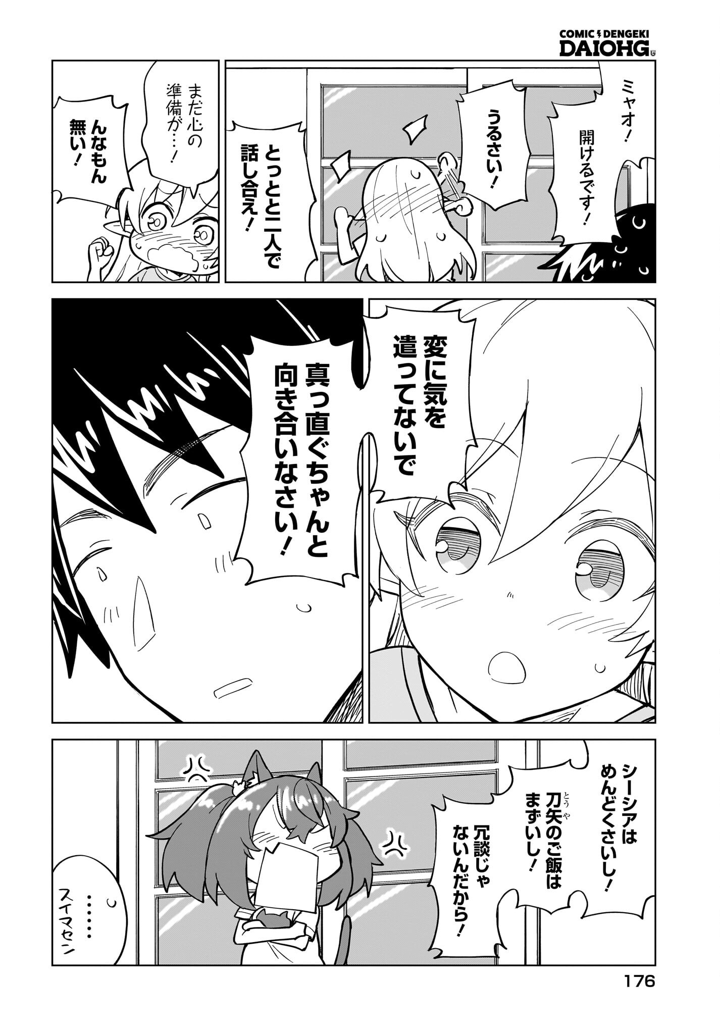 Watashi wo Yashinatte! Yuusha-Sama Chapter 11 16ページ