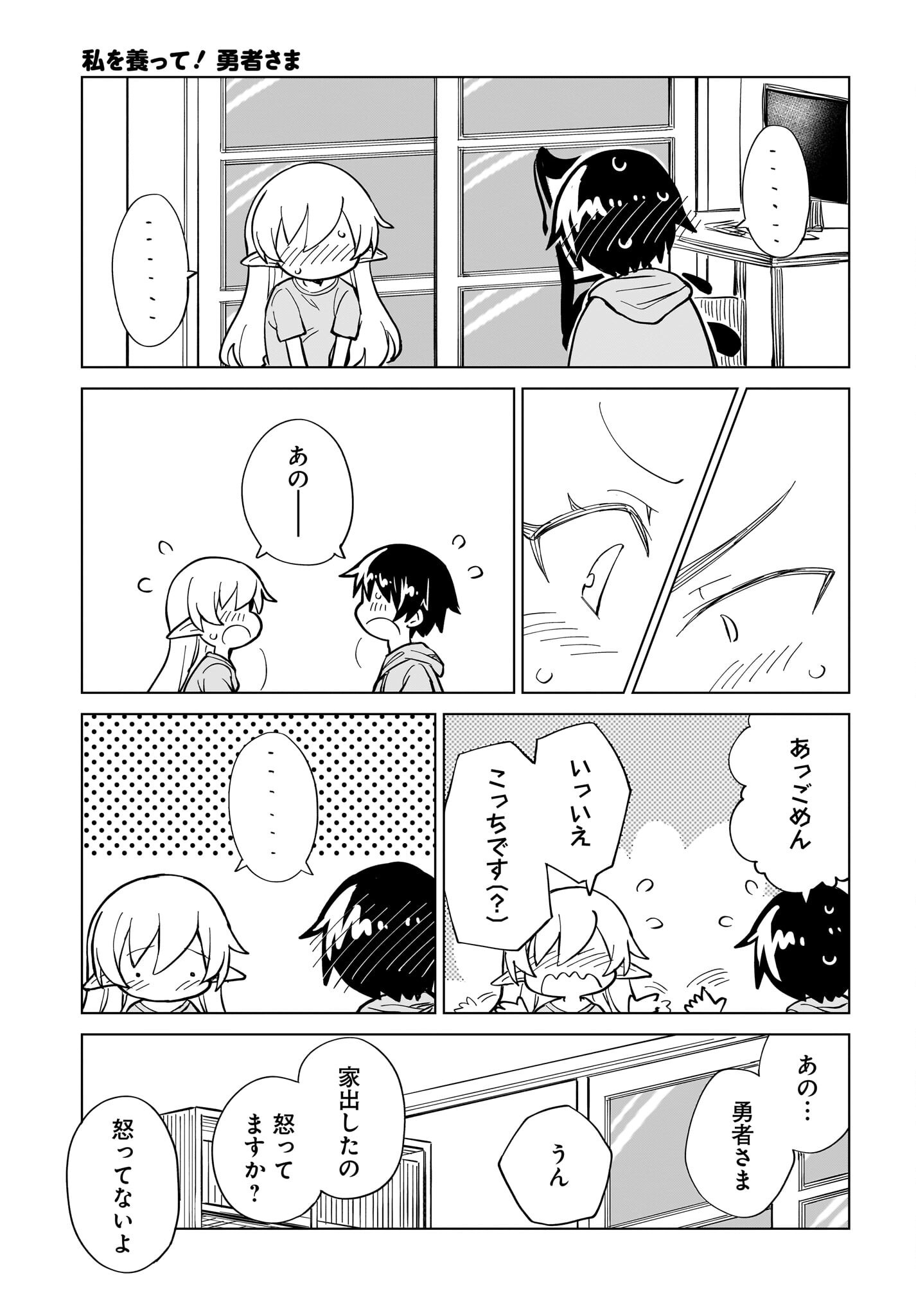 Watashi wo Yashinatte! Yuusha-Sama Chapter 11 17ページ