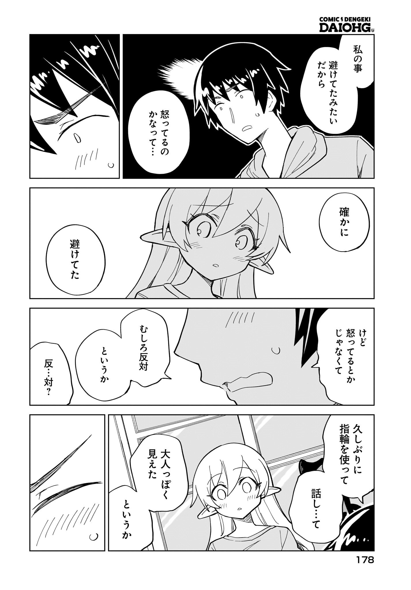 Watashi wo Yashinatte! Yuusha-Sama Chapter 11 18ページ