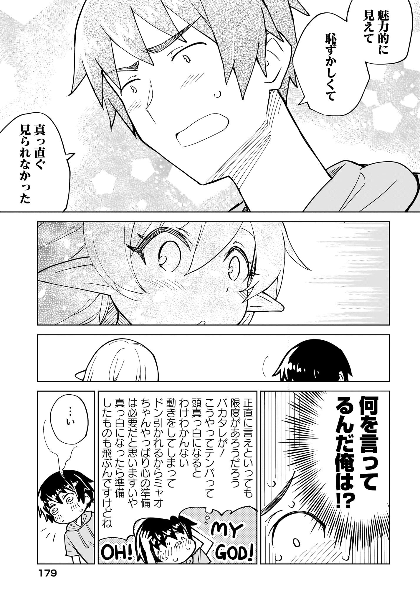 Watashi wo Yashinatte! Yuusha-Sama Chapter 11 19ページ