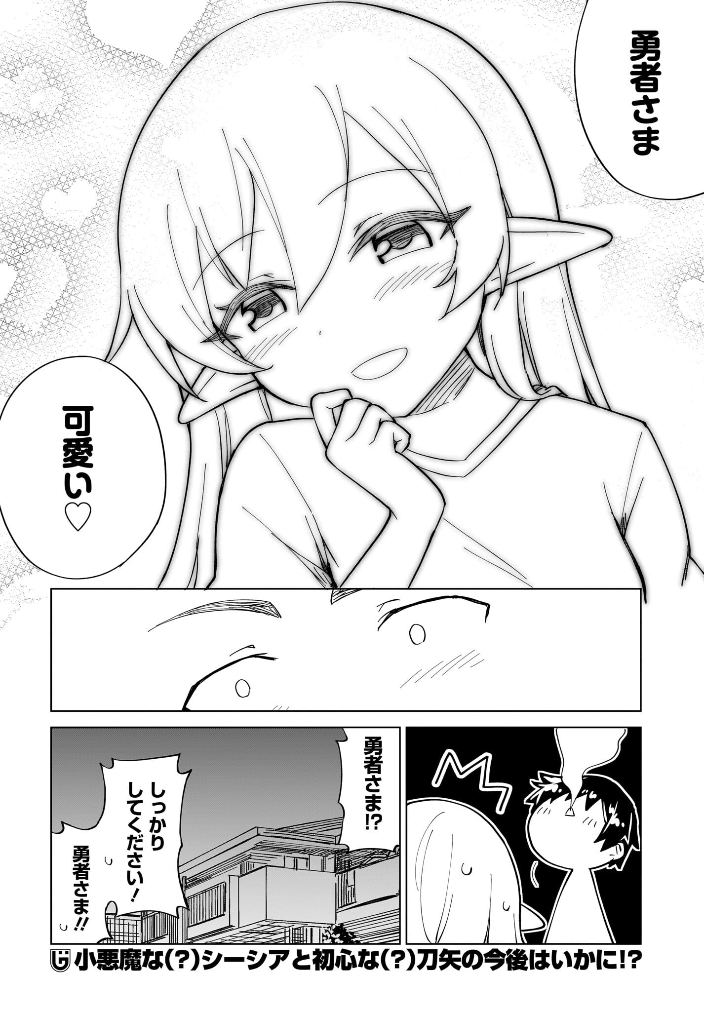 Watashi wo Yashinatte! Yuusha-Sama Chapter 11 20ページ