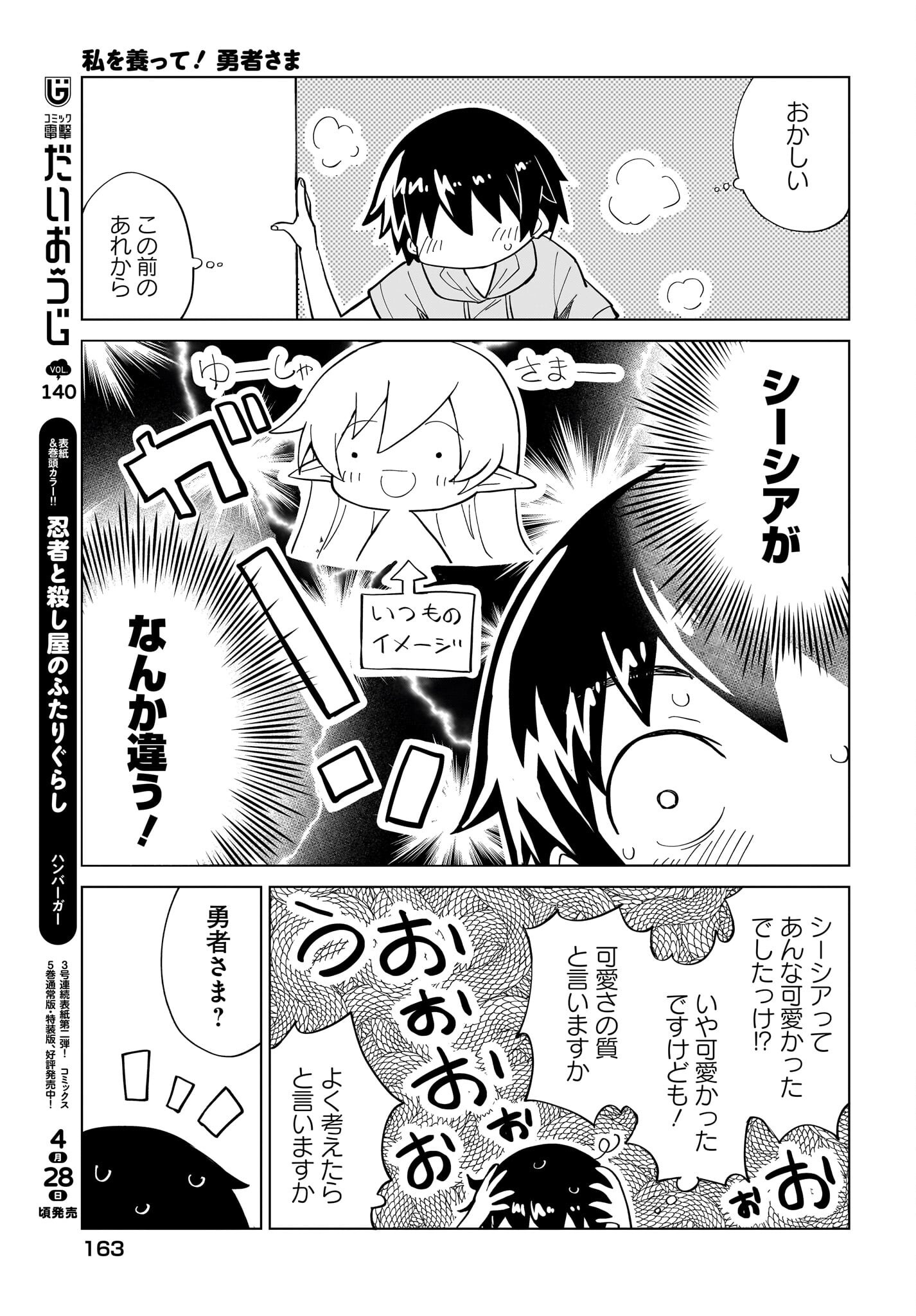 Watashi wo Yashinatte! Yuusha-Sama Chapter 11 3ページ