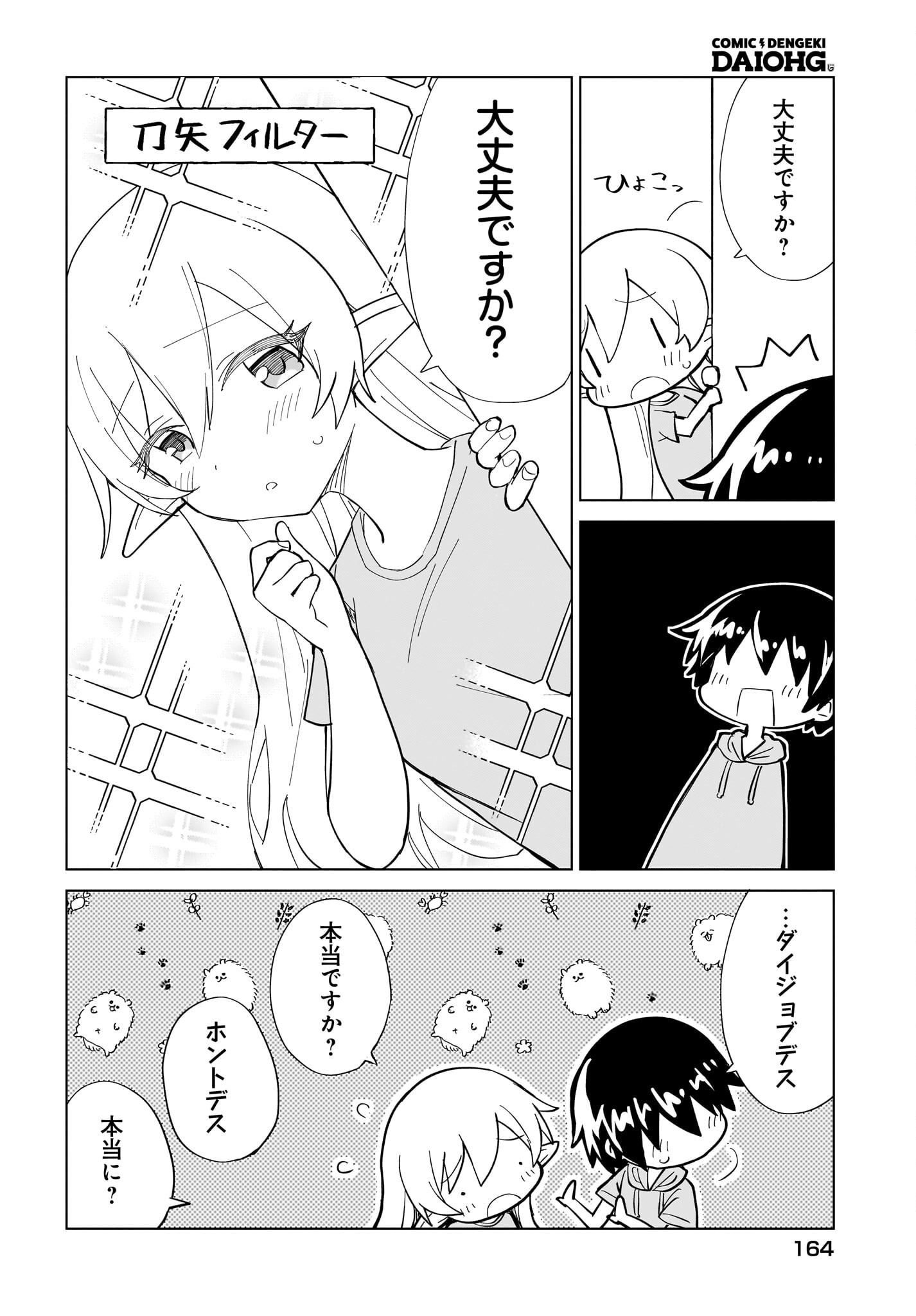 Watashi wo Yashinatte! Yuusha-Sama Chapter 11 4ページ