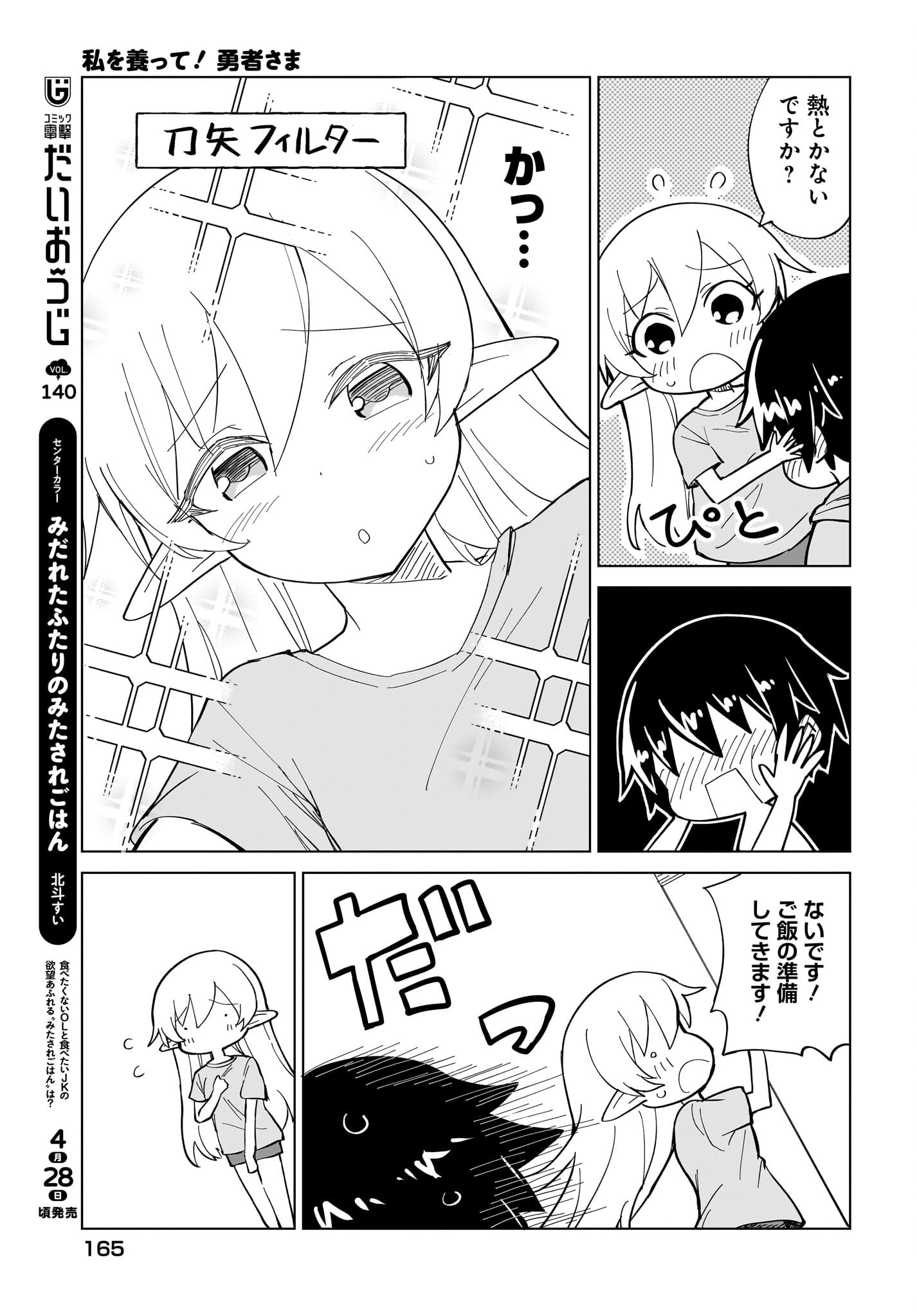 Watashi wo Yashinatte! Yuusha-Sama Chapter 11 5ページ