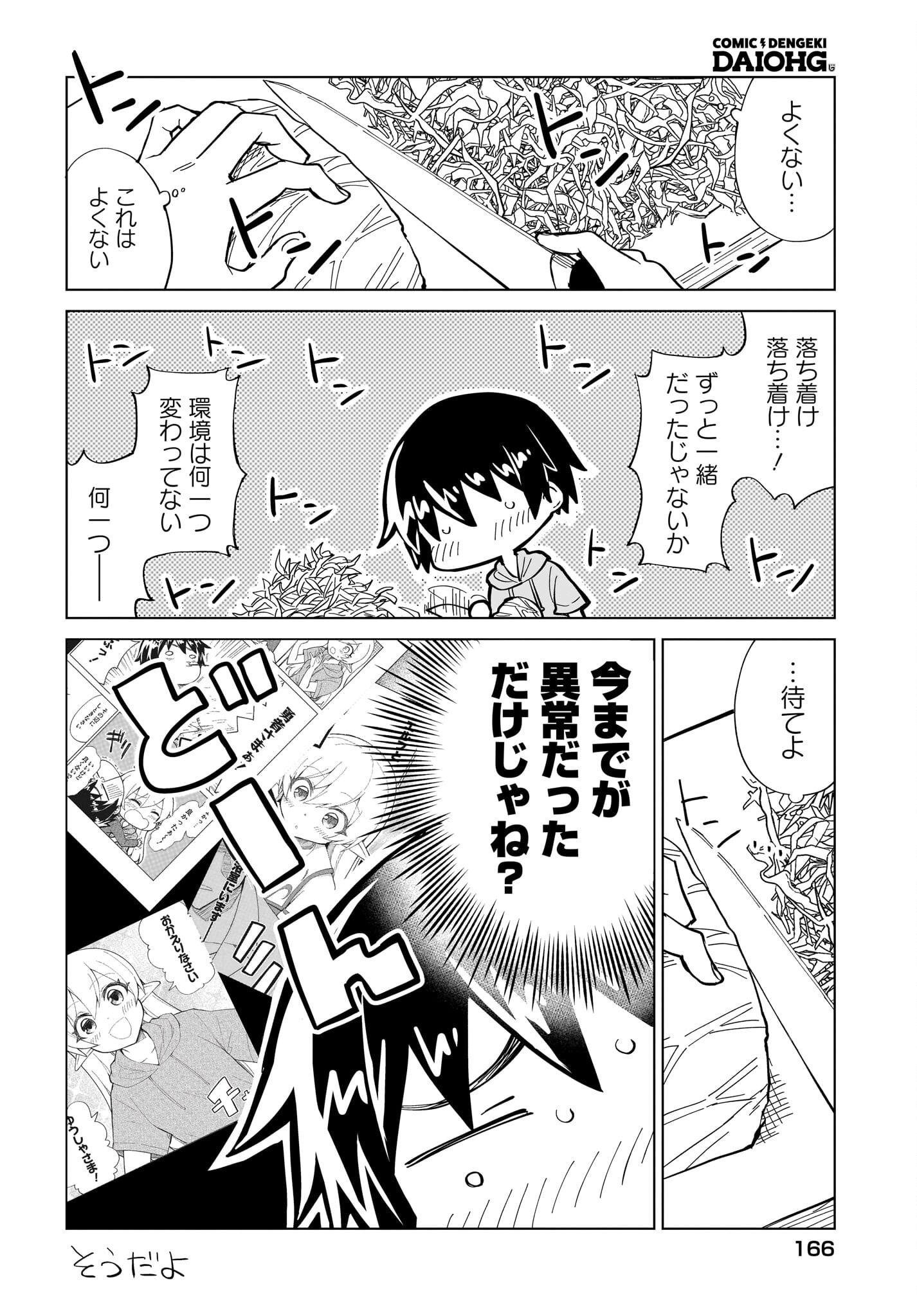 Watashi wo Yashinatte! Yuusha-Sama Chapter 11 6ページ