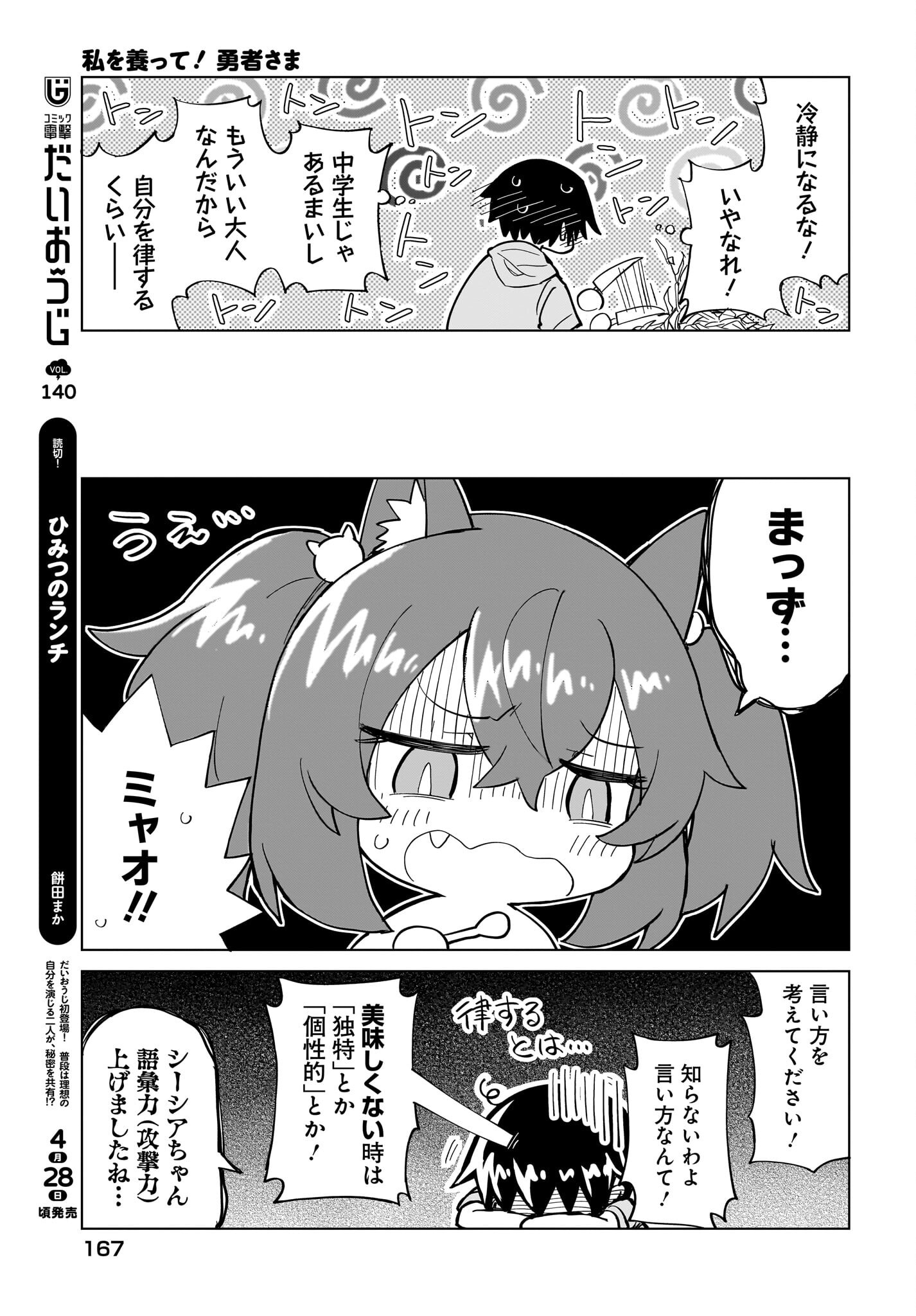 Watashi wo Yashinatte! Yuusha-Sama Chapter 11 7ページ