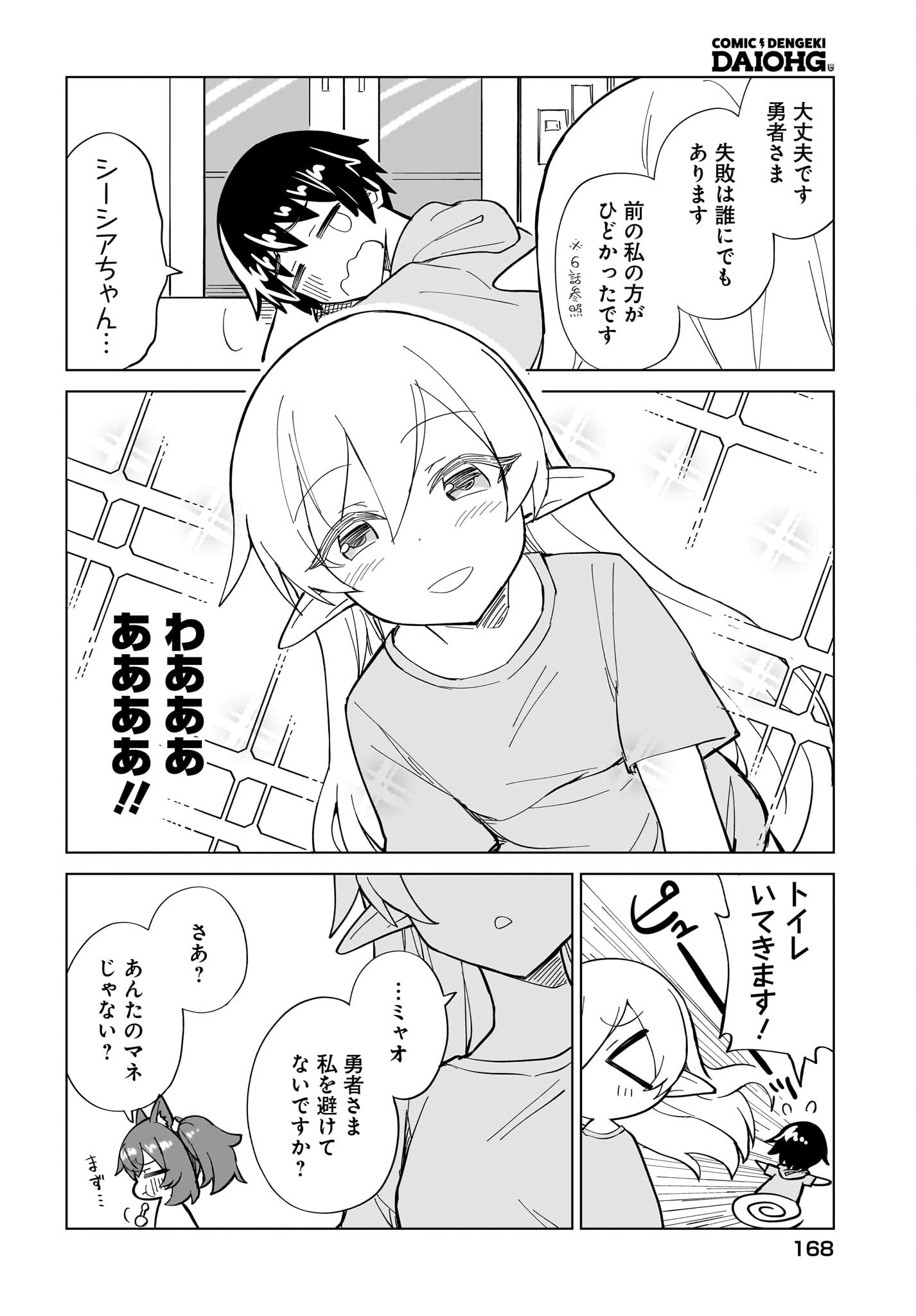 Watashi wo Yashinatte! Yuusha-Sama Chapter 11 8ページ