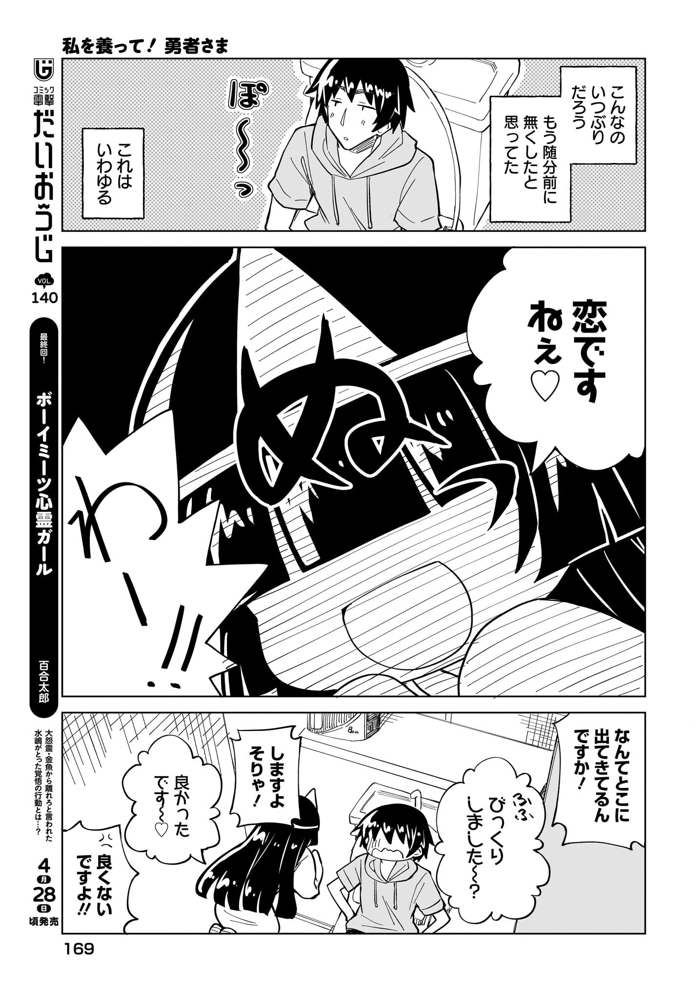 Watashi wo Yashinatte! Yuusha-Sama Chapter 11 9ページ