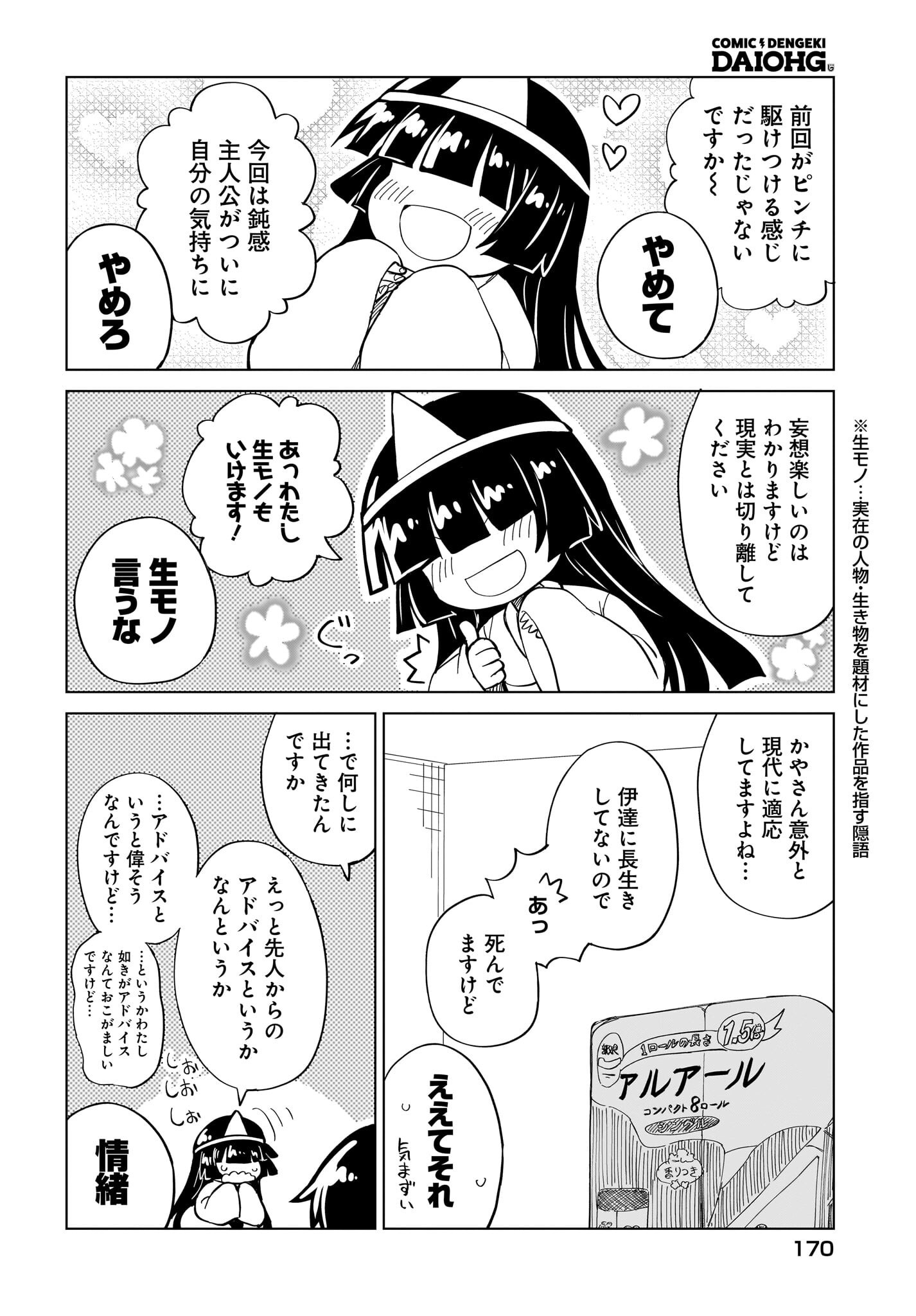 Watashi wo Yashinatte! Yuusha-Sama Chapter 11 10ページ