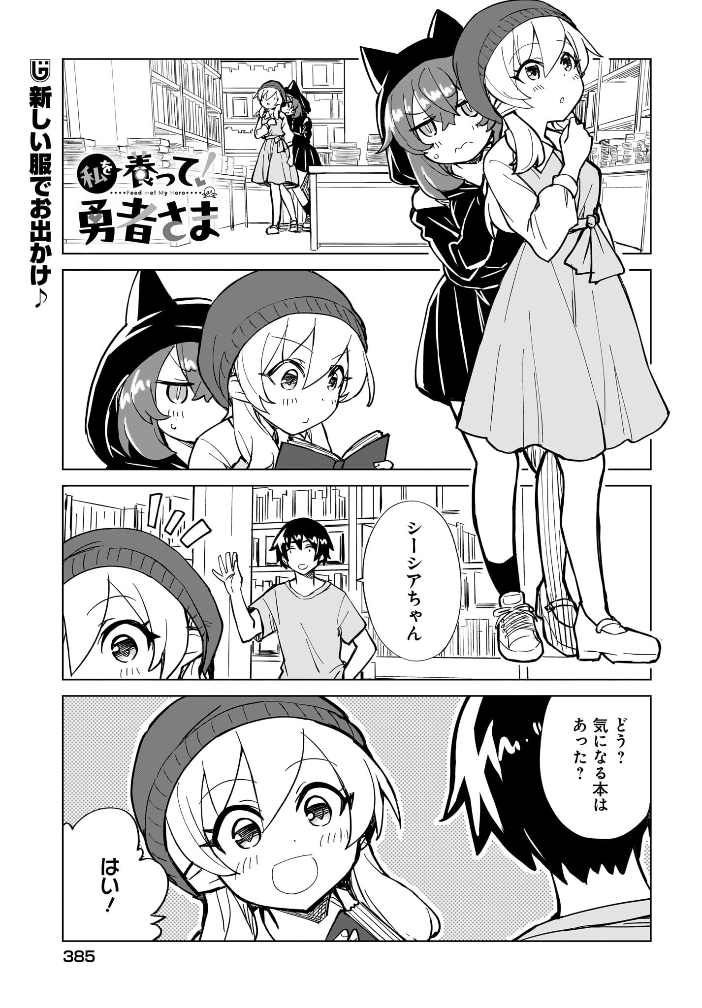 Watashi wo Yashinatte! Yuusha-Sama Chapter 12 1ページ
