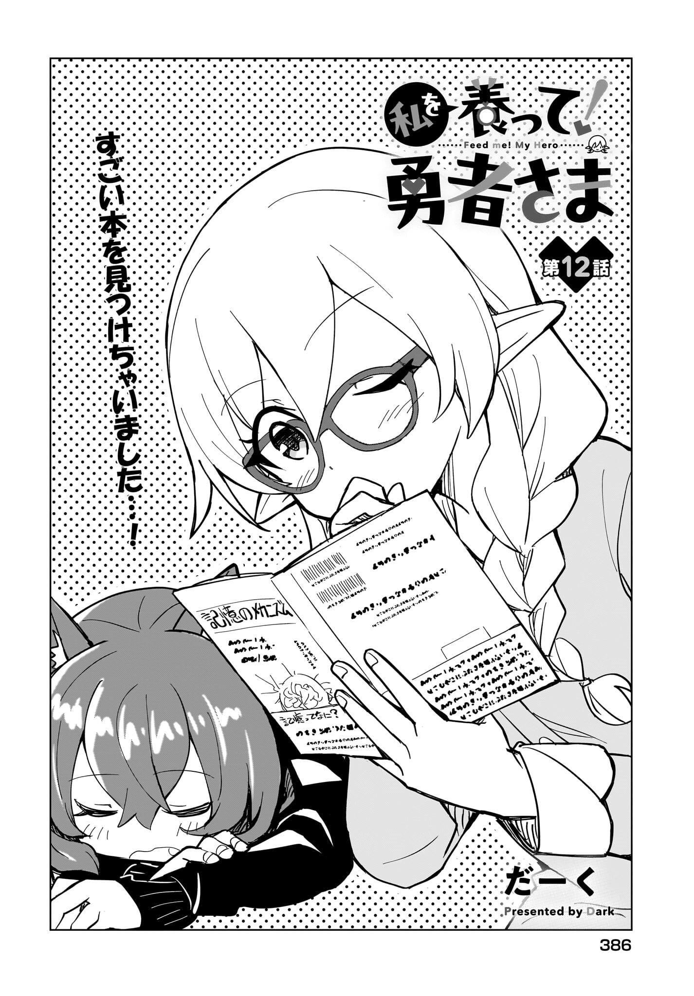 Watashi wo Yashinatte! Yuusha-Sama Chapter 12 2ページ