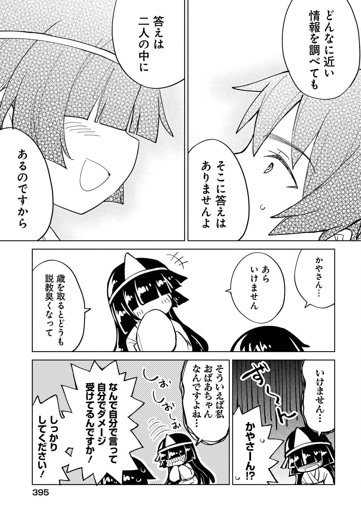 Watashi wo Yashinatte! Yuusha-Sama Chapter 12 11ページ