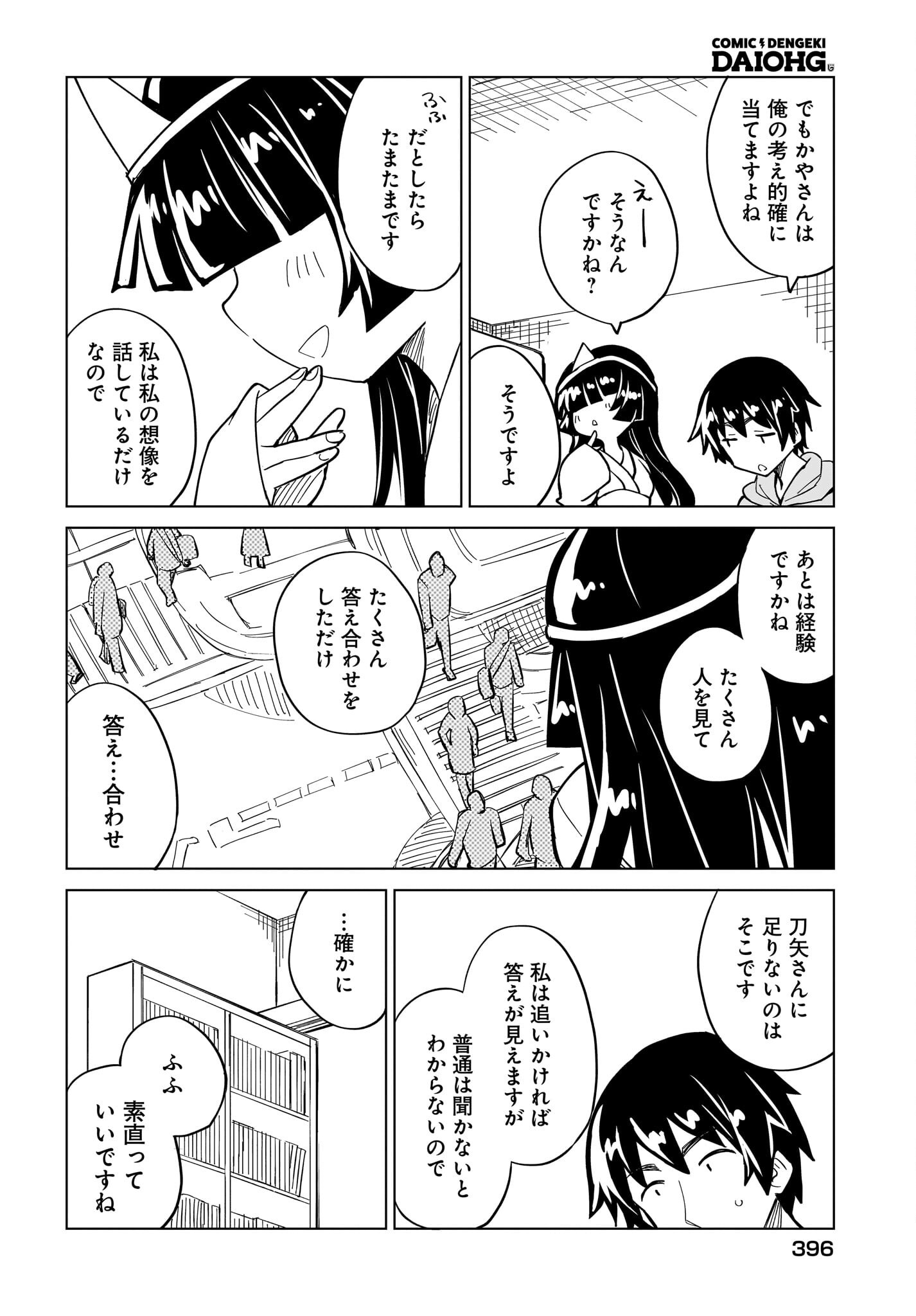 Watashi wo Yashinatte! Yuusha-Sama Chapter 12 12ページ
