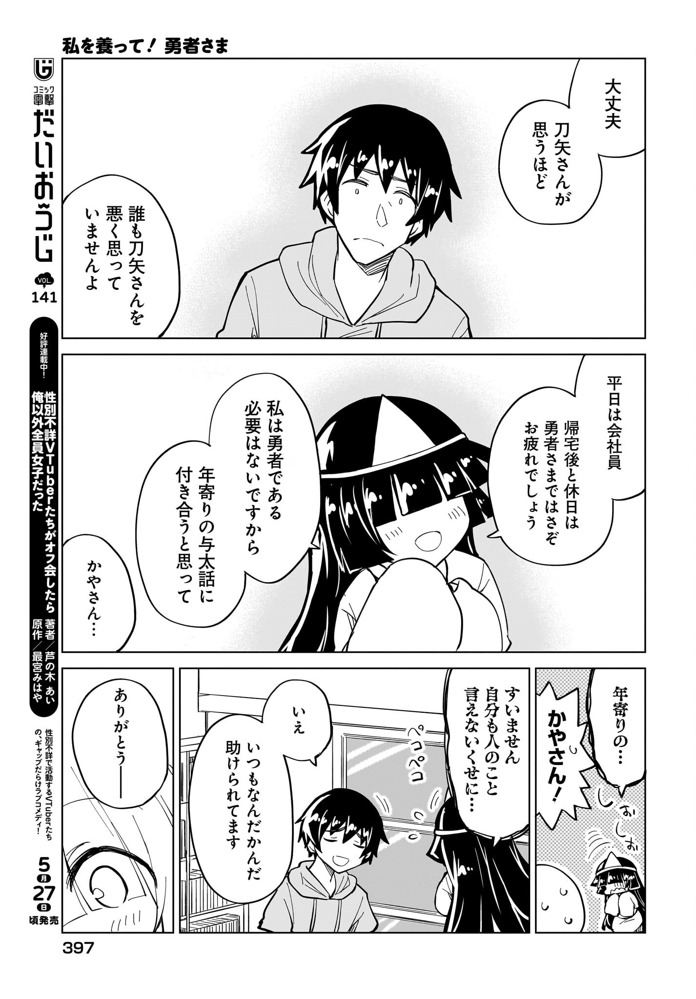 Watashi wo Yashinatte! Yuusha-Sama Chapter 12 13ページ