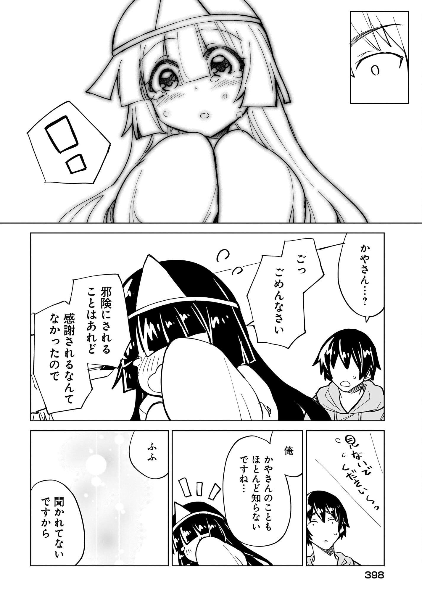 Watashi wo Yashinatte! Yuusha-Sama Chapter 12 14ページ