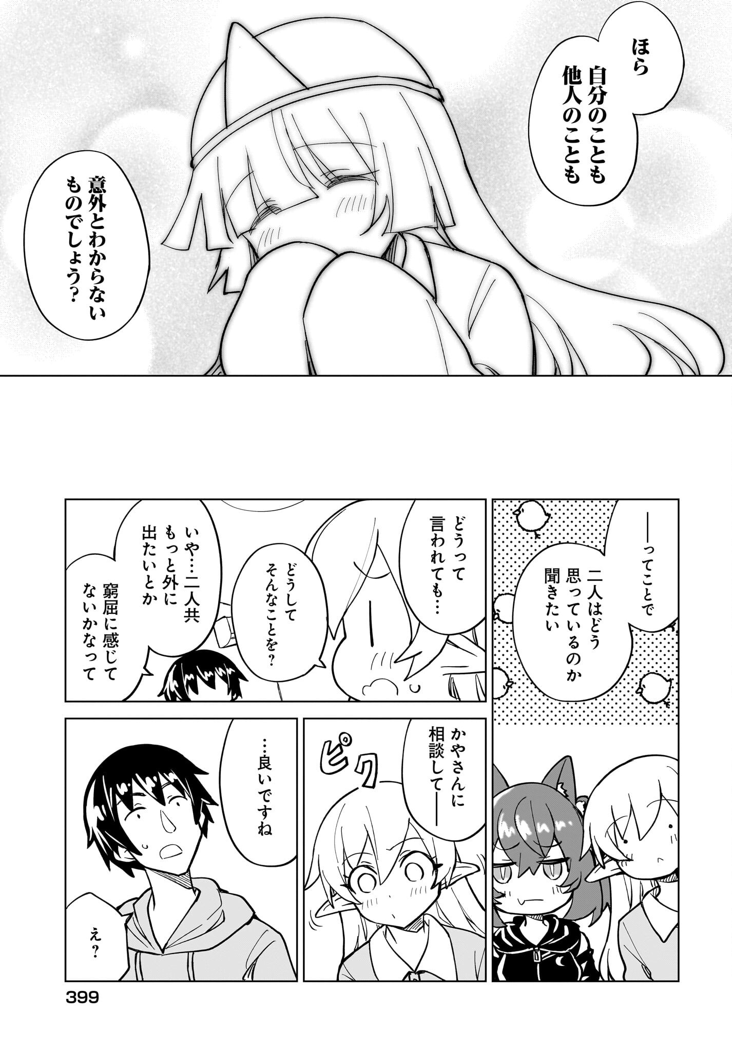 Watashi wo Yashinatte! Yuusha-Sama Chapter 12 15ページ