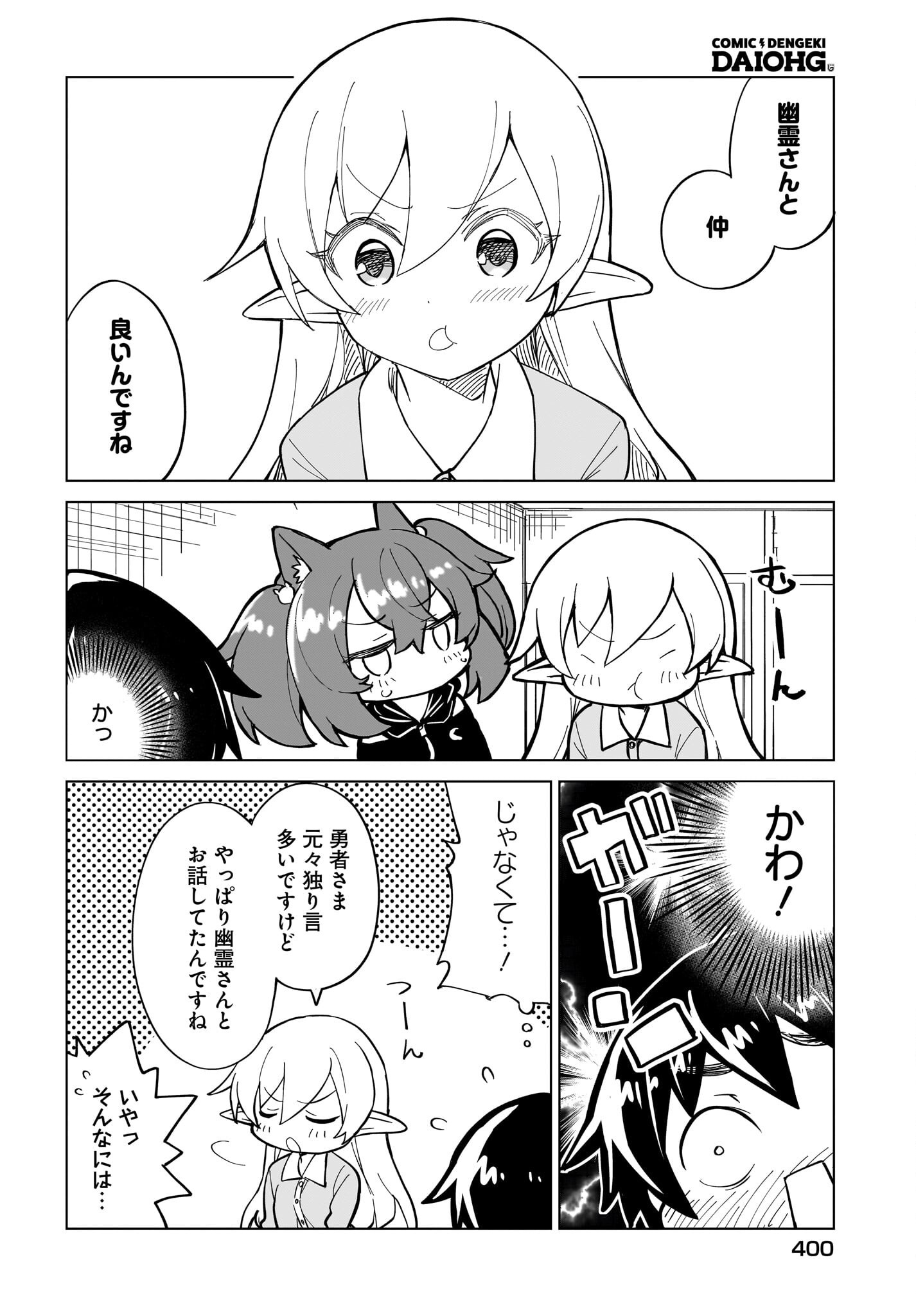 Watashi wo Yashinatte! Yuusha-Sama Chapter 12 16ページ