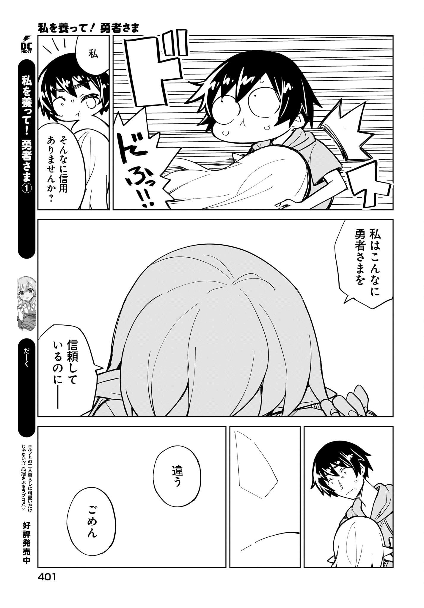 Watashi wo Yashinatte! Yuusha-Sama Chapter 12 17ページ