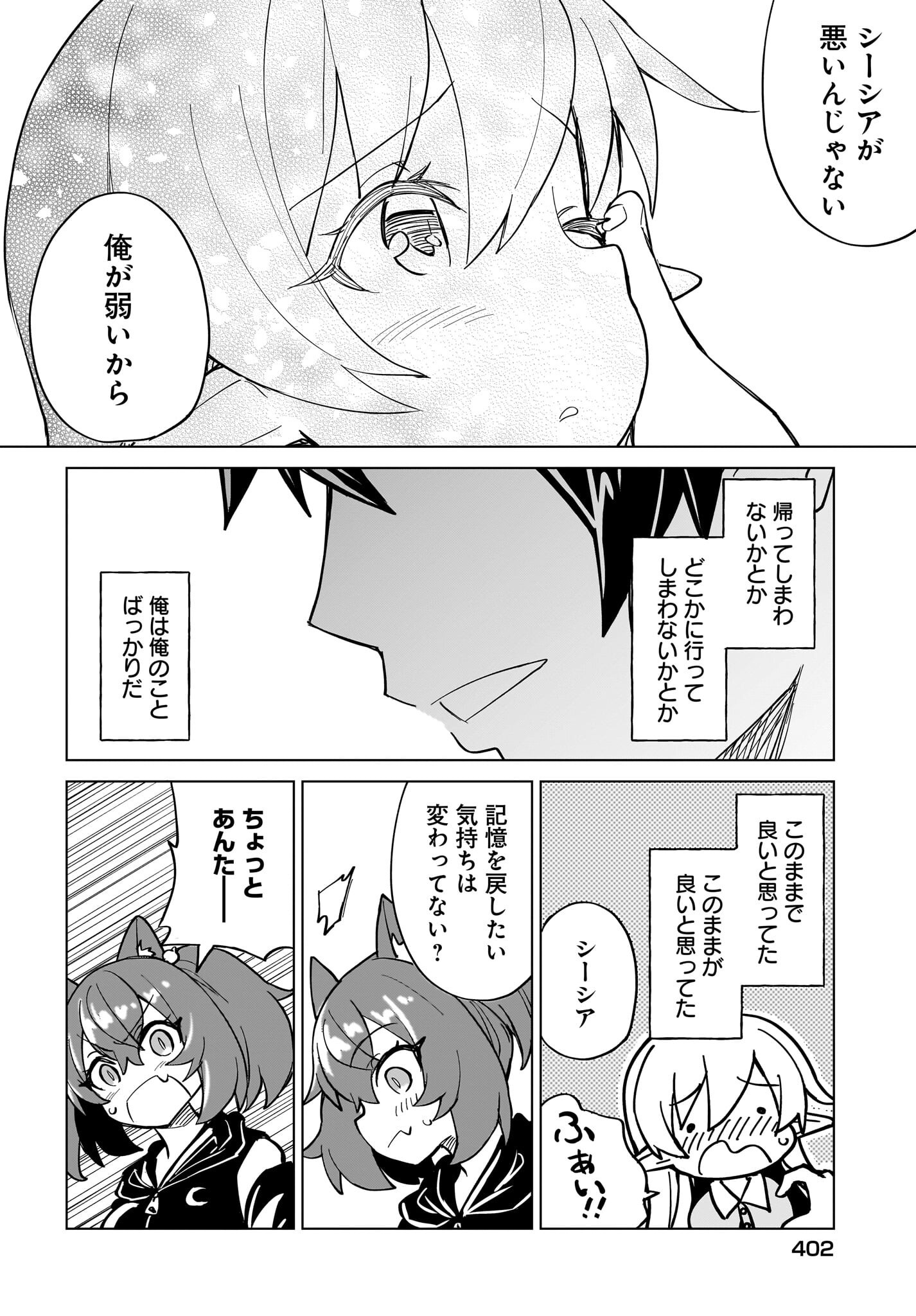 Watashi wo Yashinatte! Yuusha-Sama Chapter 12 18ページ
