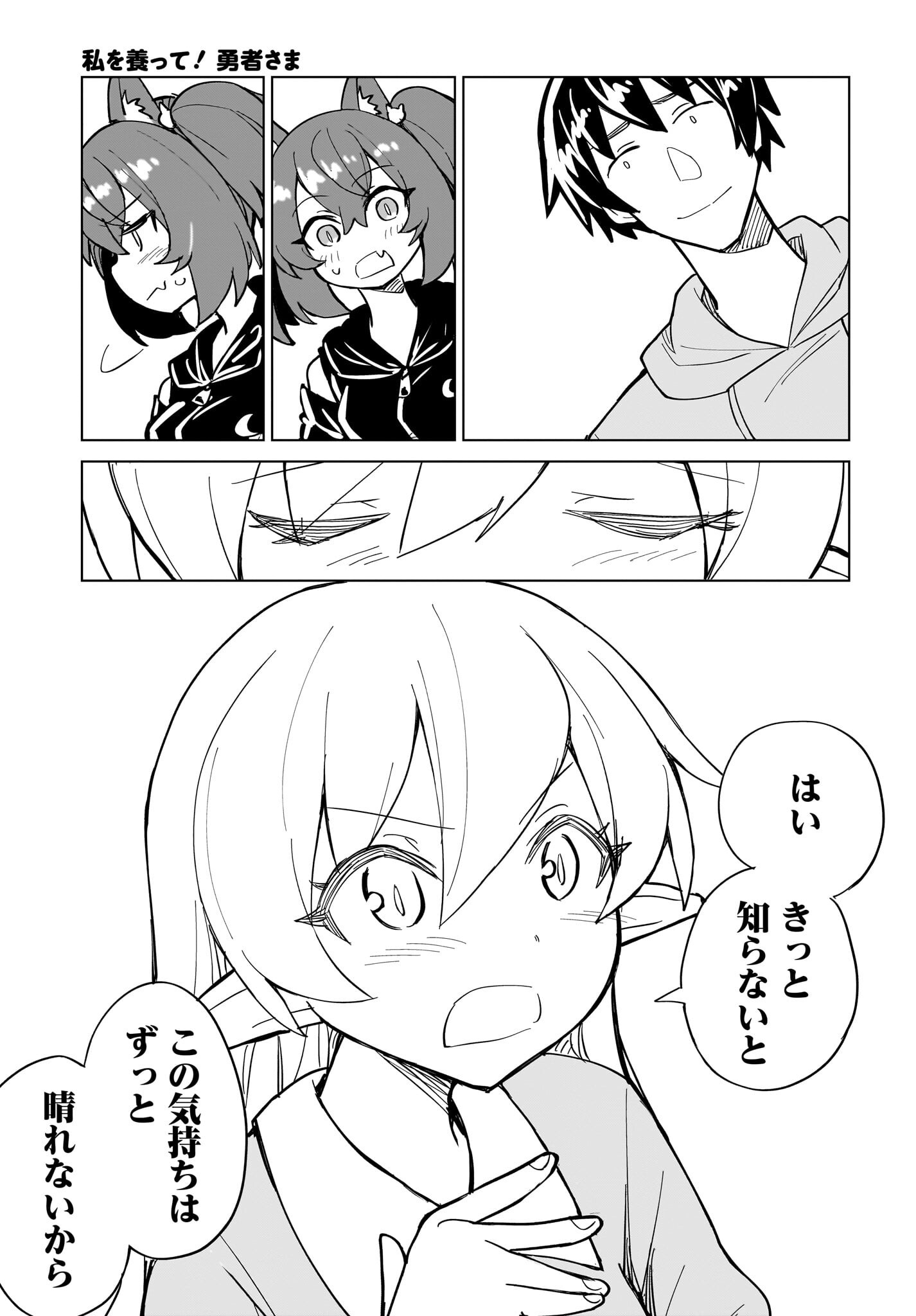 Watashi wo Yashinatte! Yuusha-Sama Chapter 12 19ページ